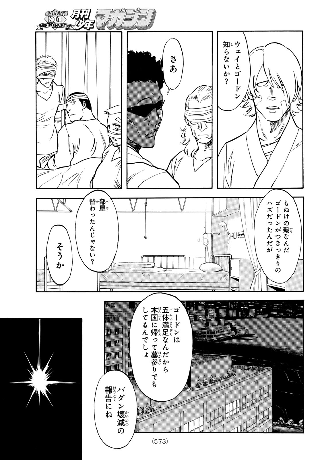Shin Kamen Rider Spirits Chapter 171 3ページ