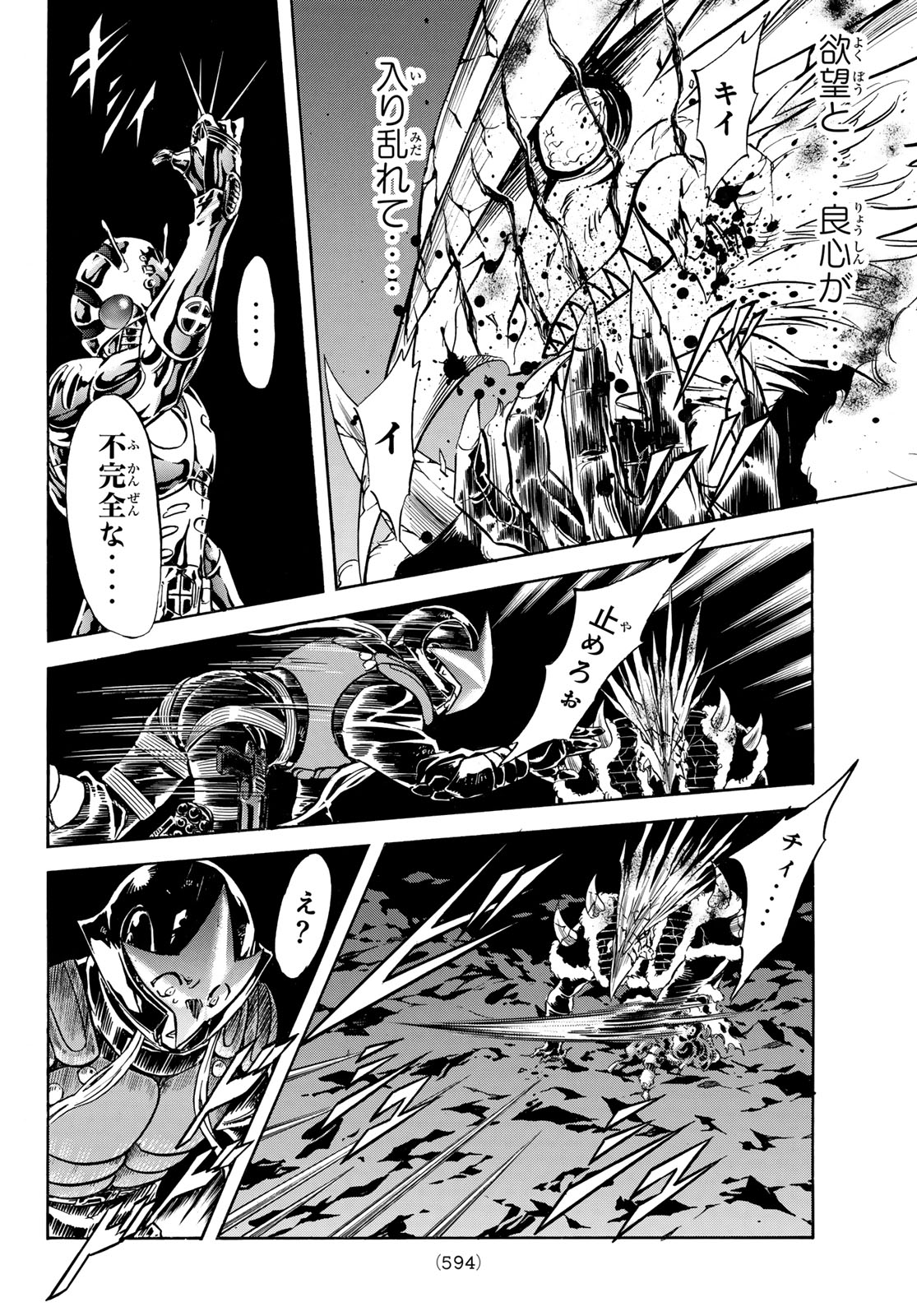 Shin Kamen Rider Spirits Chapter 171 24ページ