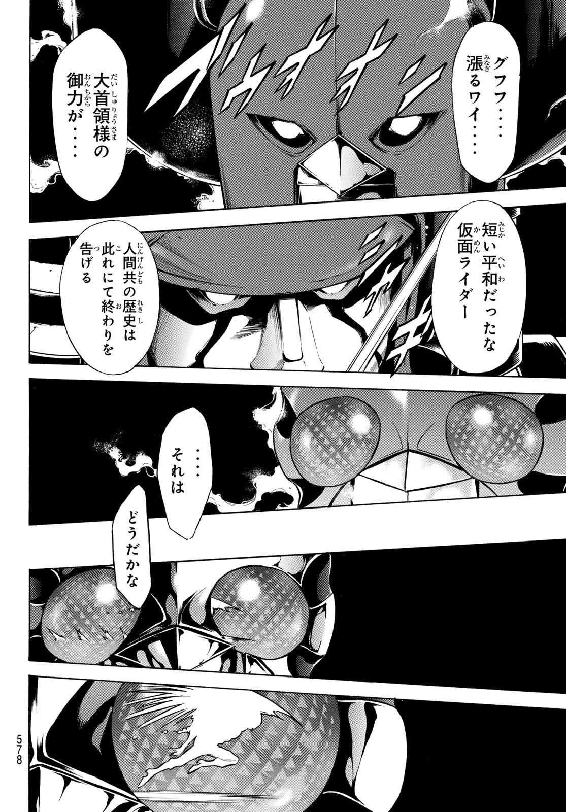 Shin Kamen Rider Spirits Chapter 171 8ページ