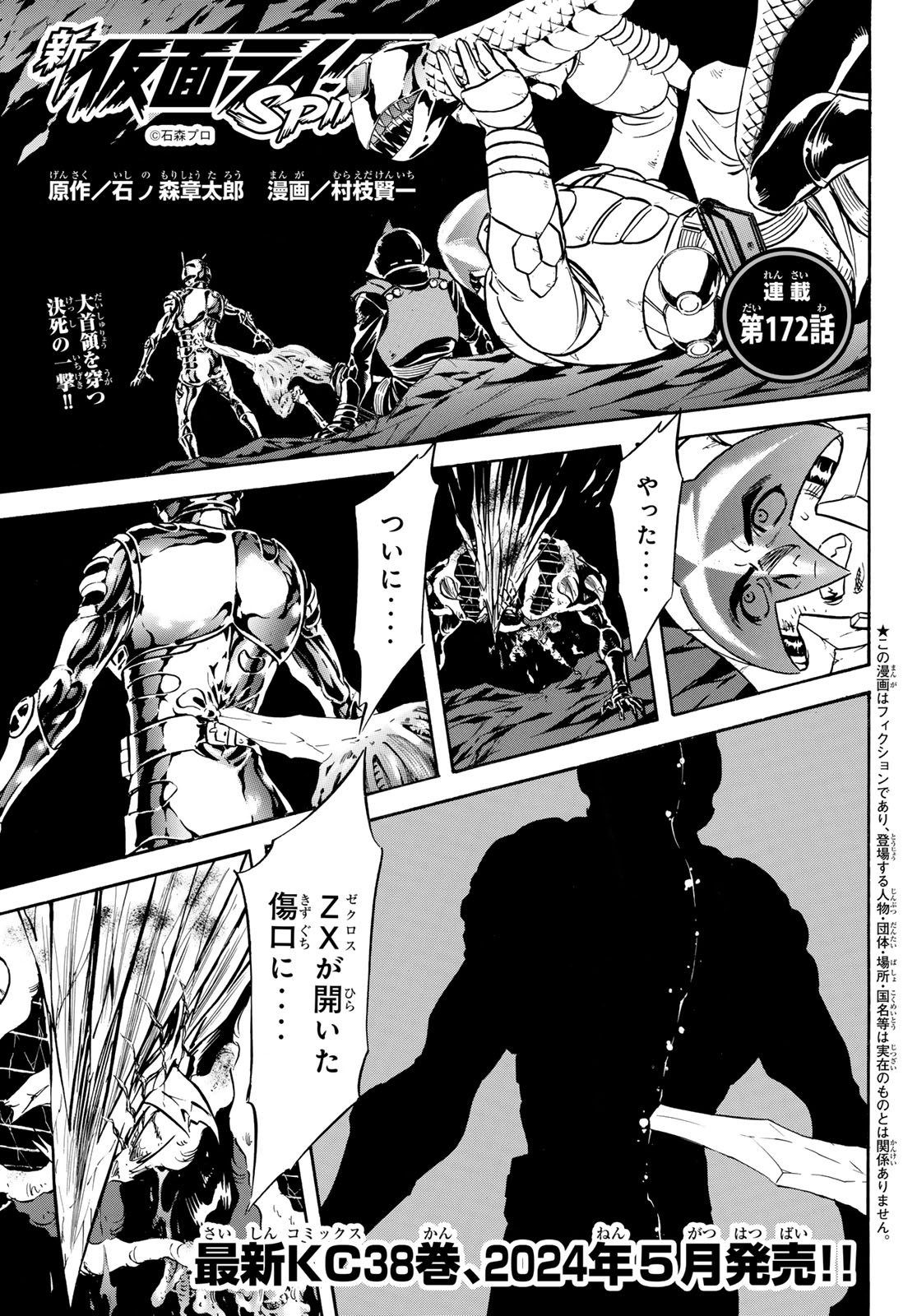 Shin Kamen Rider Spirits Chapter 172 1ページ