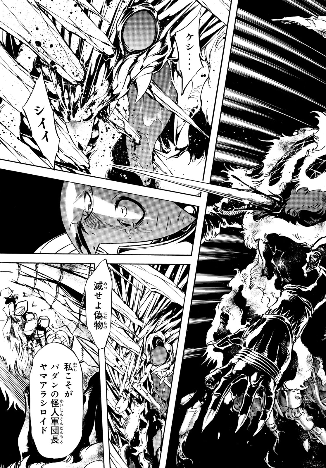 Shin Kamen Rider Spirits Chapter 172 11ページ