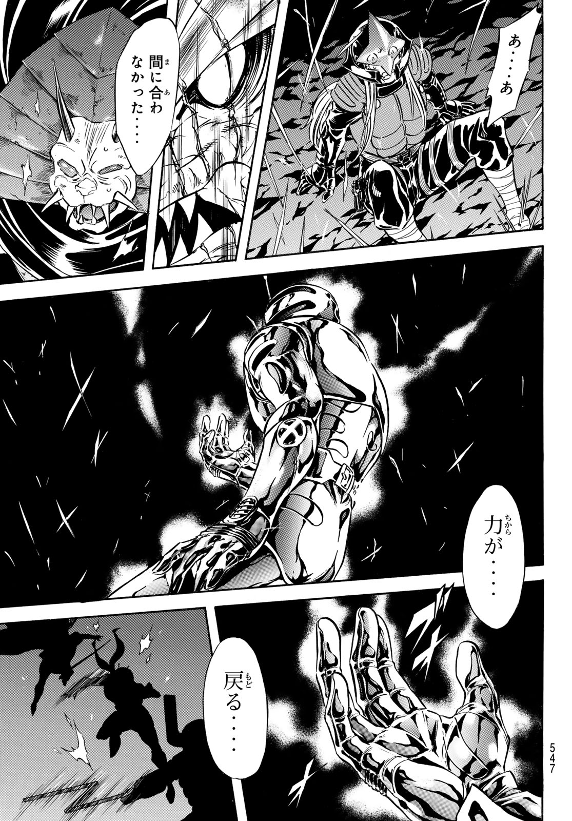Shin Kamen Rider Spirits Chapter 172 3ページ