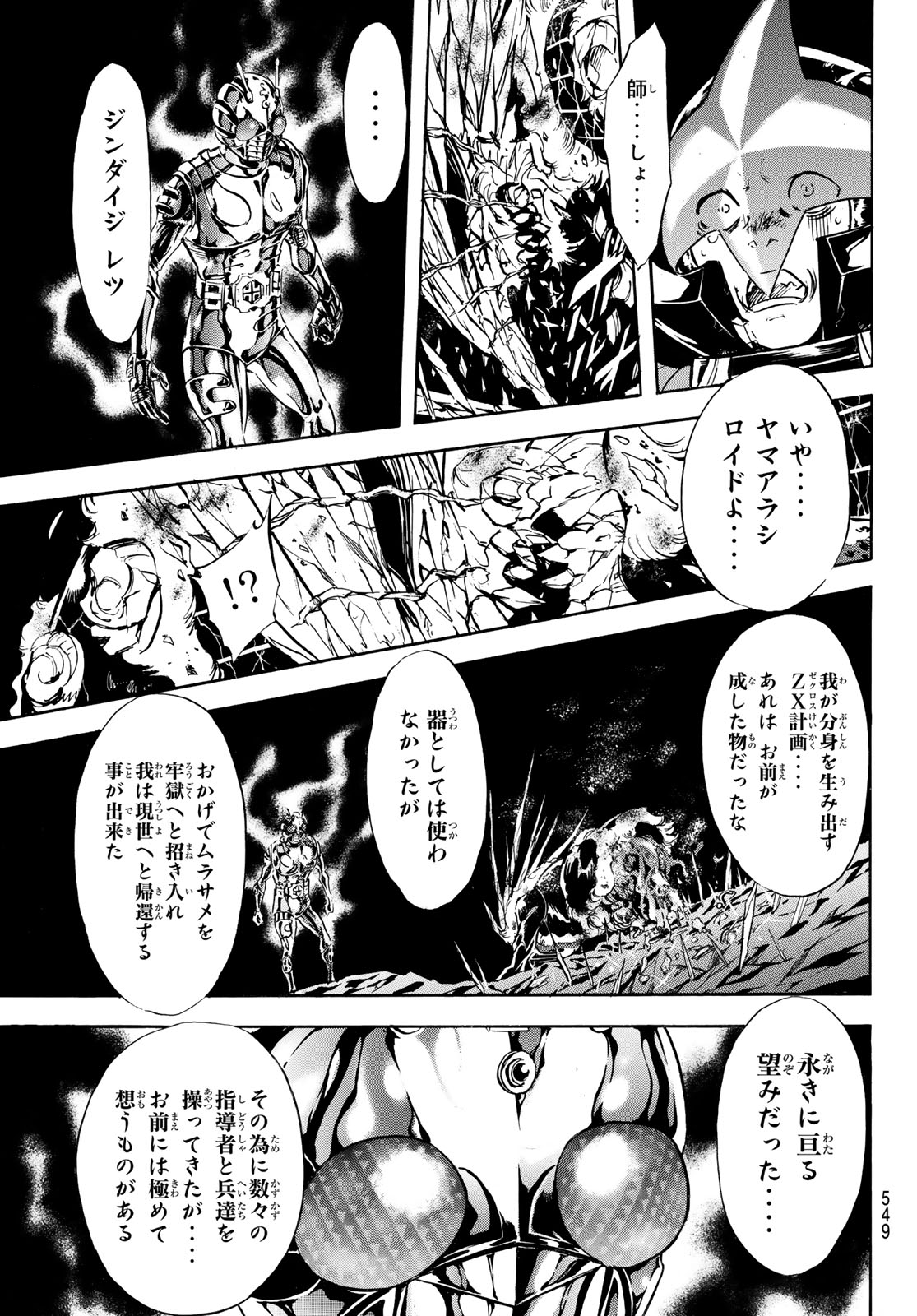Shin Kamen Rider Spirits Chapter 172 5ページ