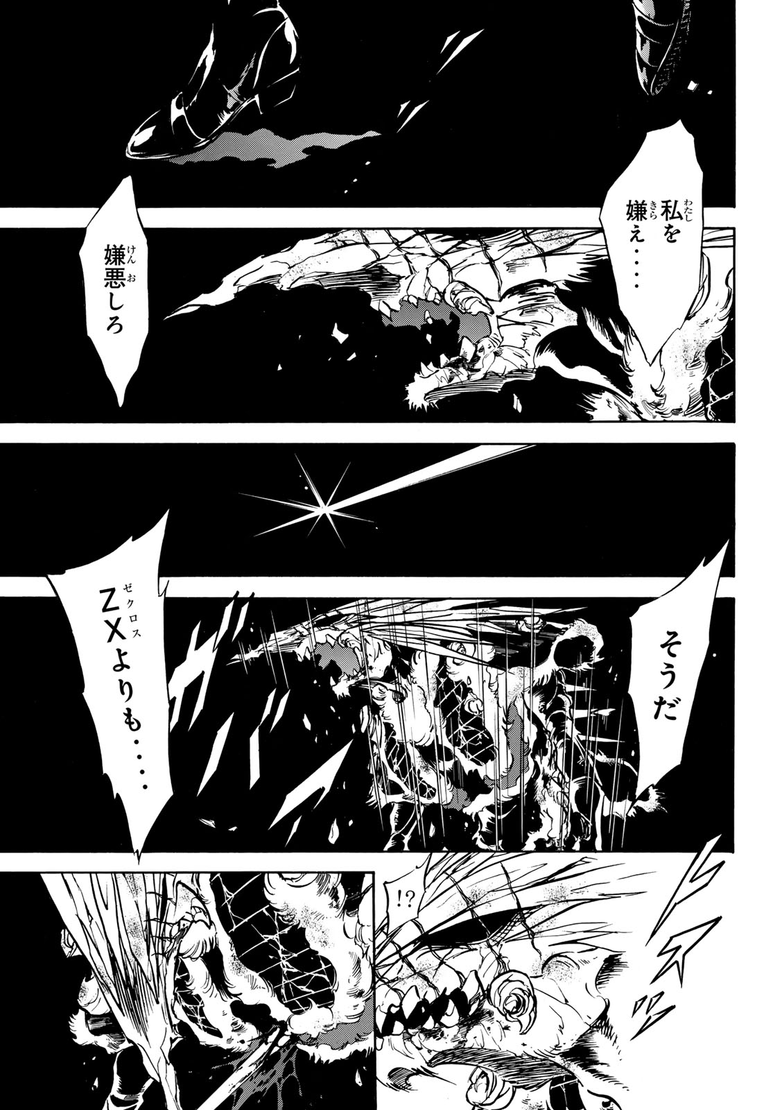 Shin Kamen Rider Spirits Chapter 172 7ページ