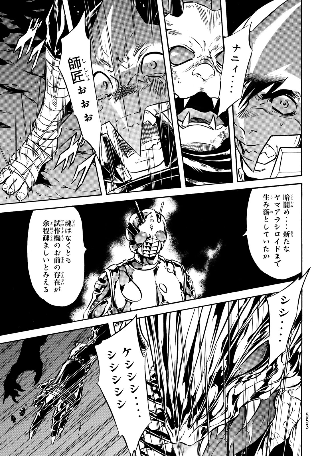 Shin Kamen Rider Spirits Chapter 172 9ページ