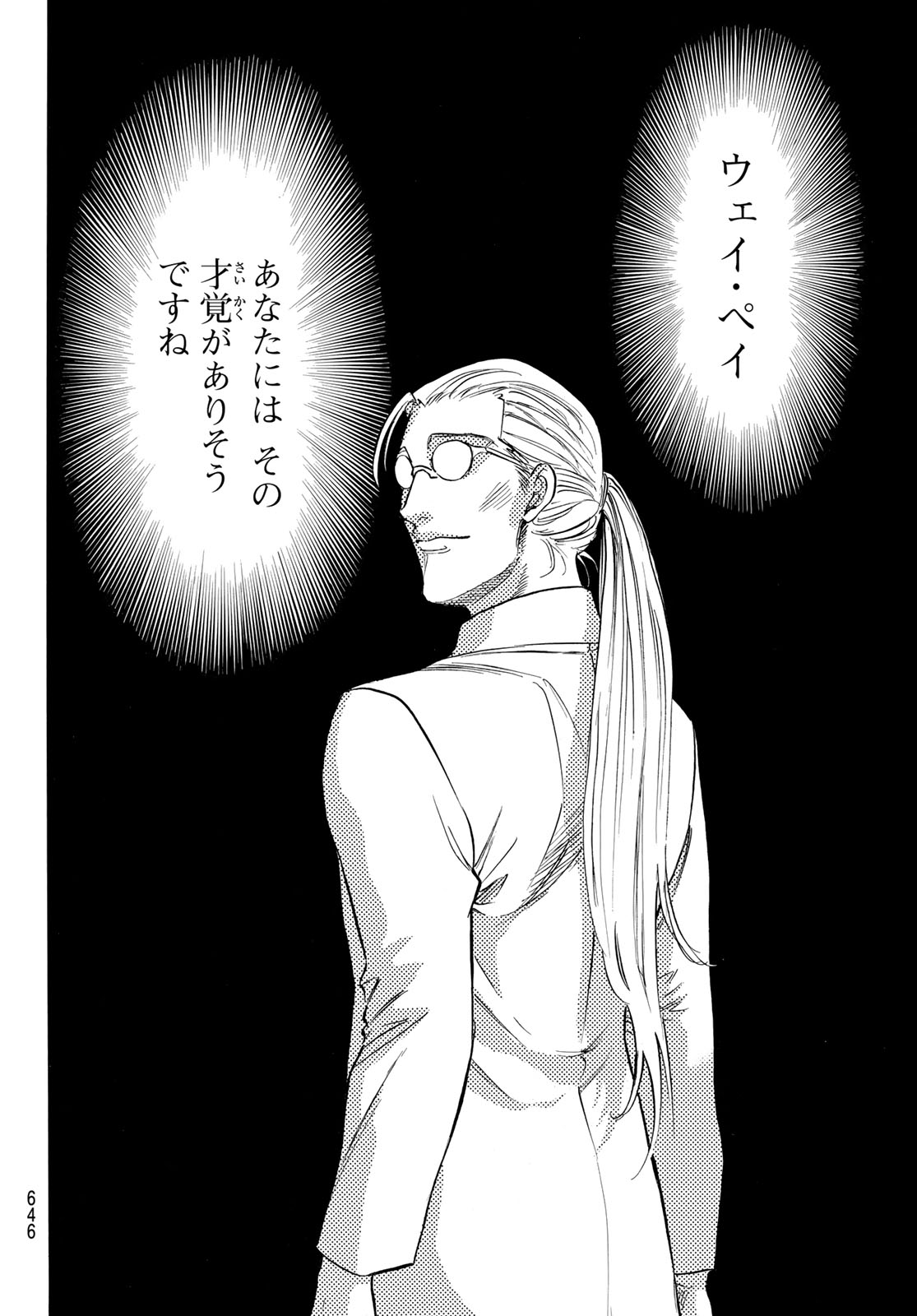 Shin Kamen Rider Spirits Chapter 173 26ページ
