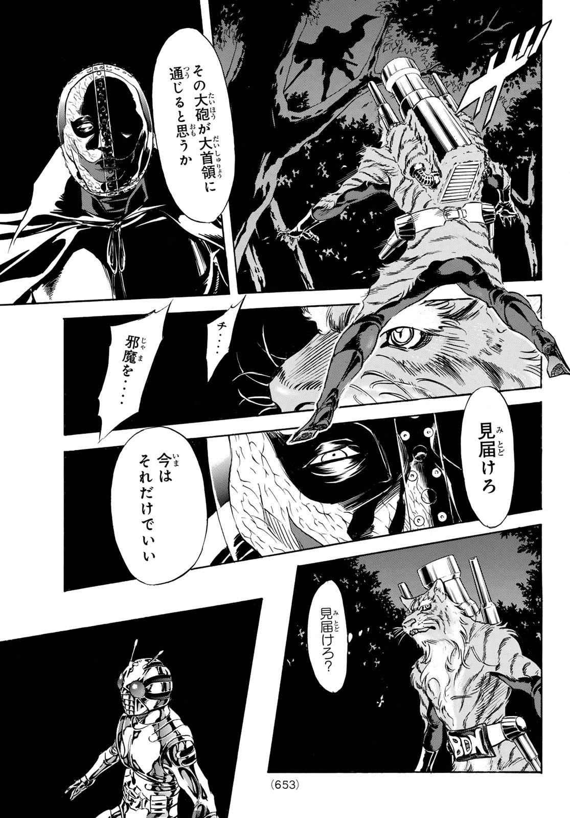 Shin Kamen Rider Spirits Chapter 173 33ページ