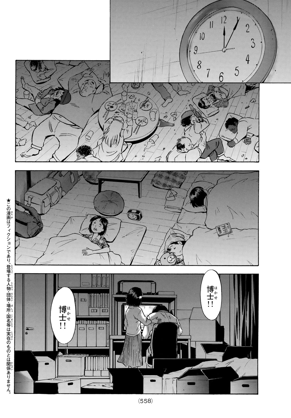 Shin Kamen Rider Spirits Chapter 174 2ページ
