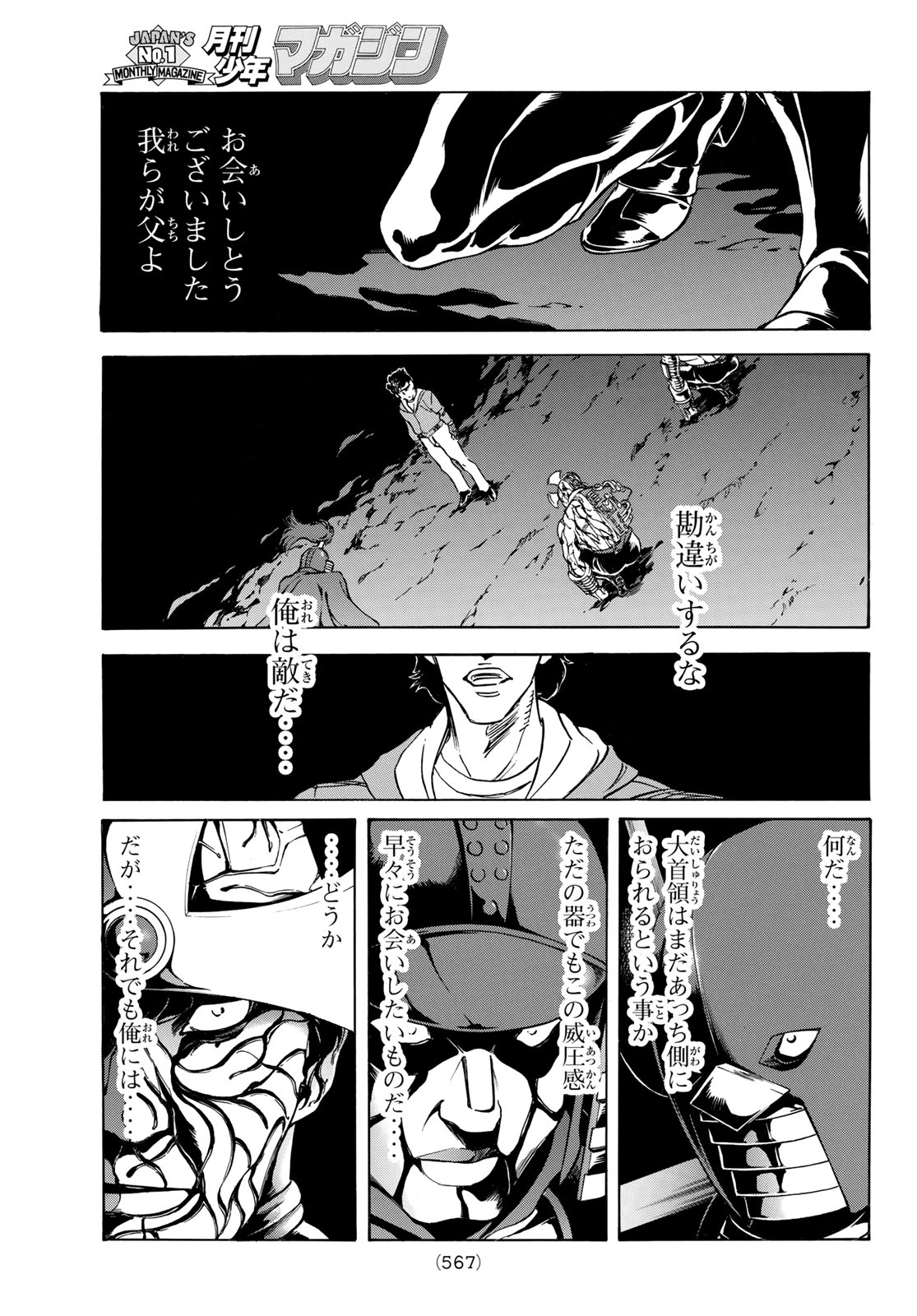 Shin Kamen Rider Spirits Chapter 174 11ページ