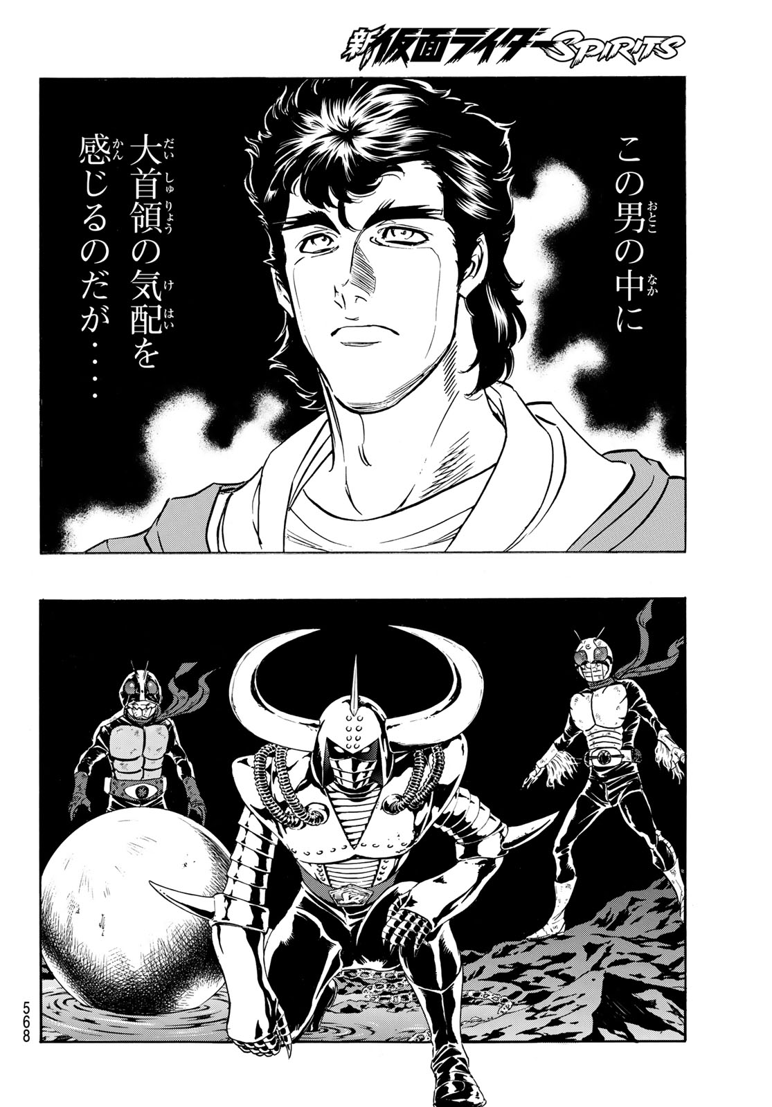 Shin Kamen Rider Spirits Chapter 174 12ページ