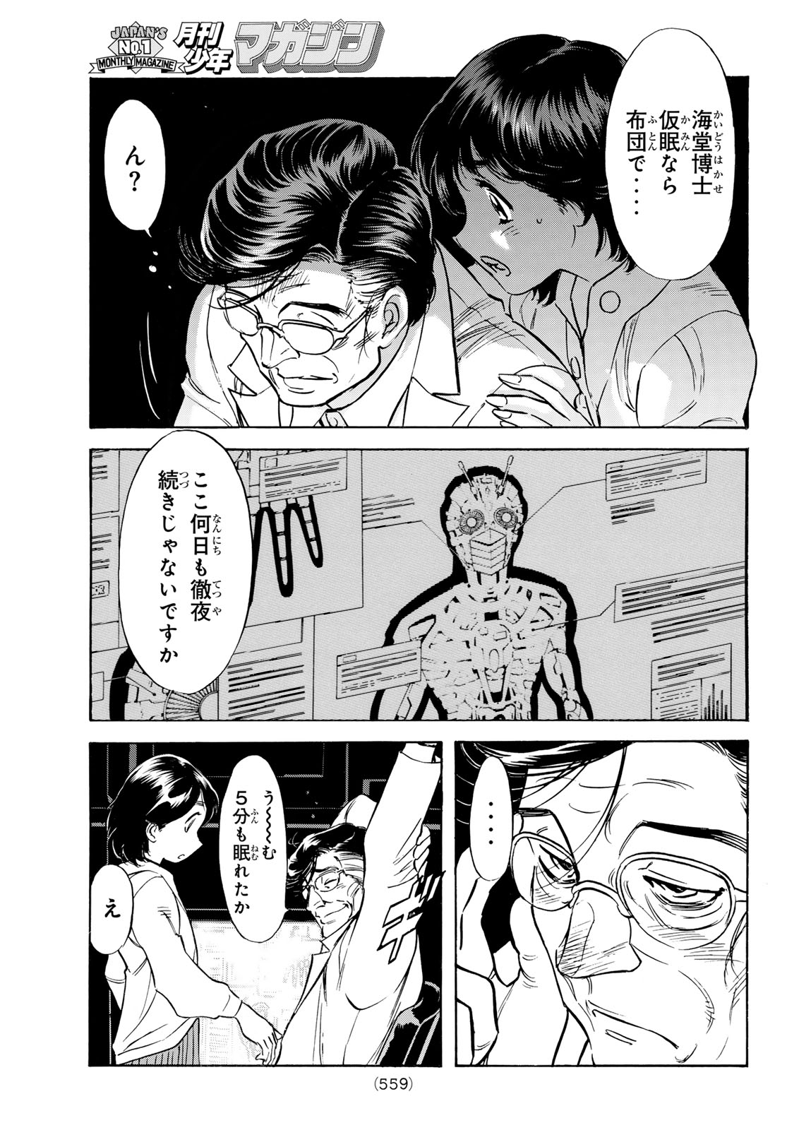Shin Kamen Rider Spirits Chapter 174 3ページ