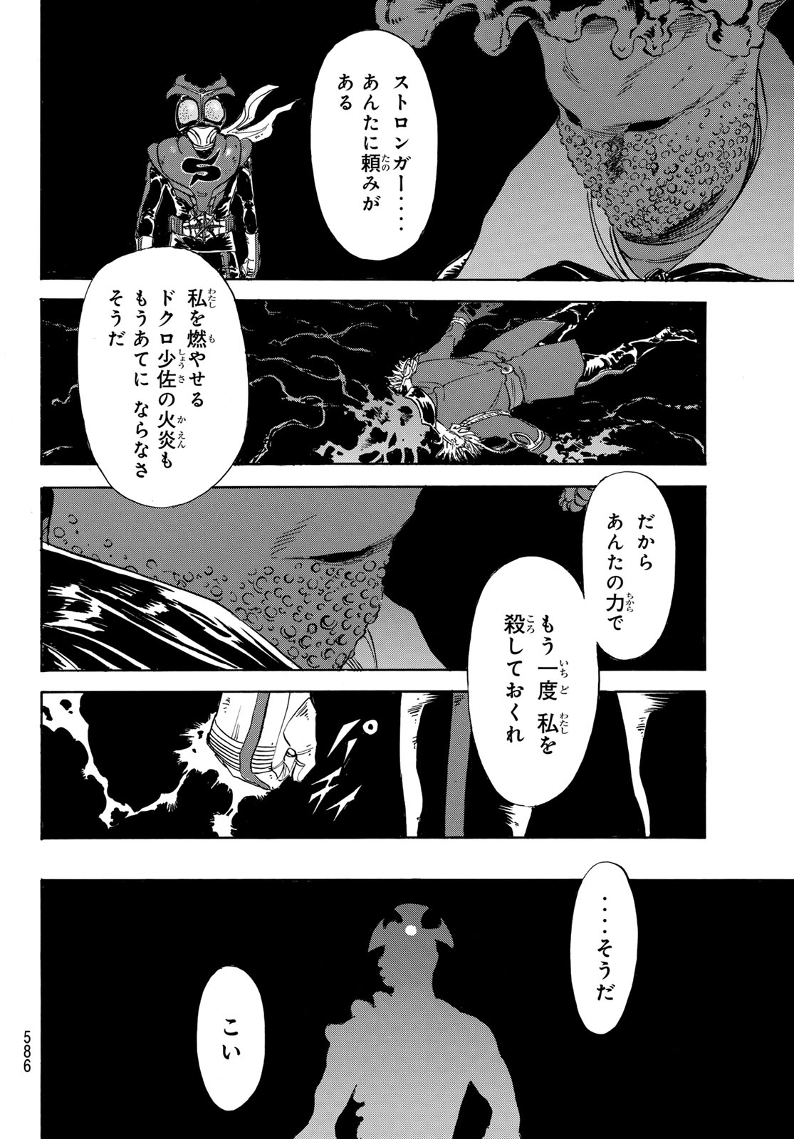 Shin Kamen Rider Spirits Chapter 174 30ページ