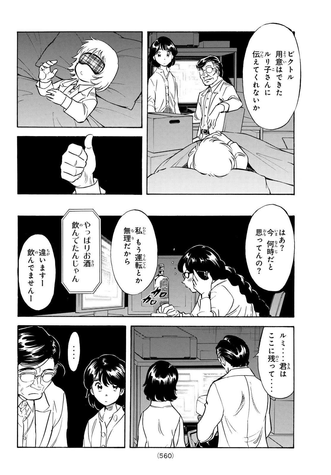 Shin Kamen Rider Spirits Chapter 174 4ページ