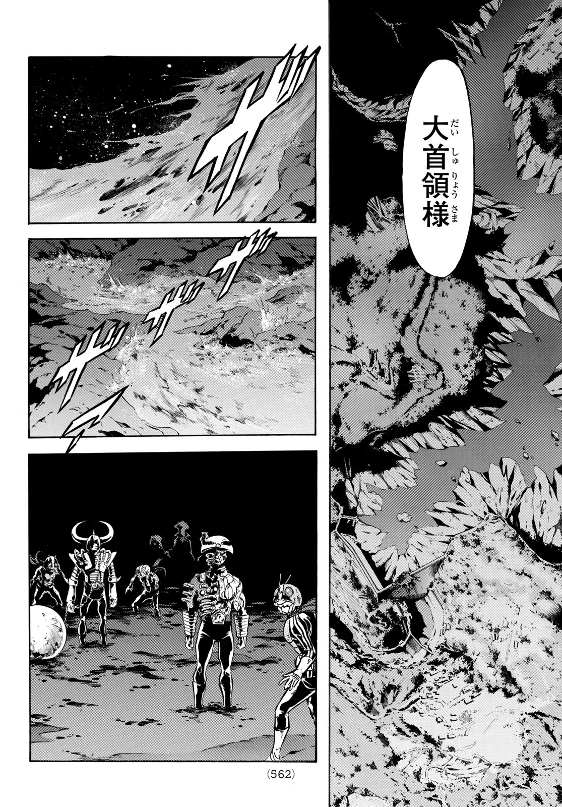 Shin Kamen Rider Spirits Chapter 174 6ページ