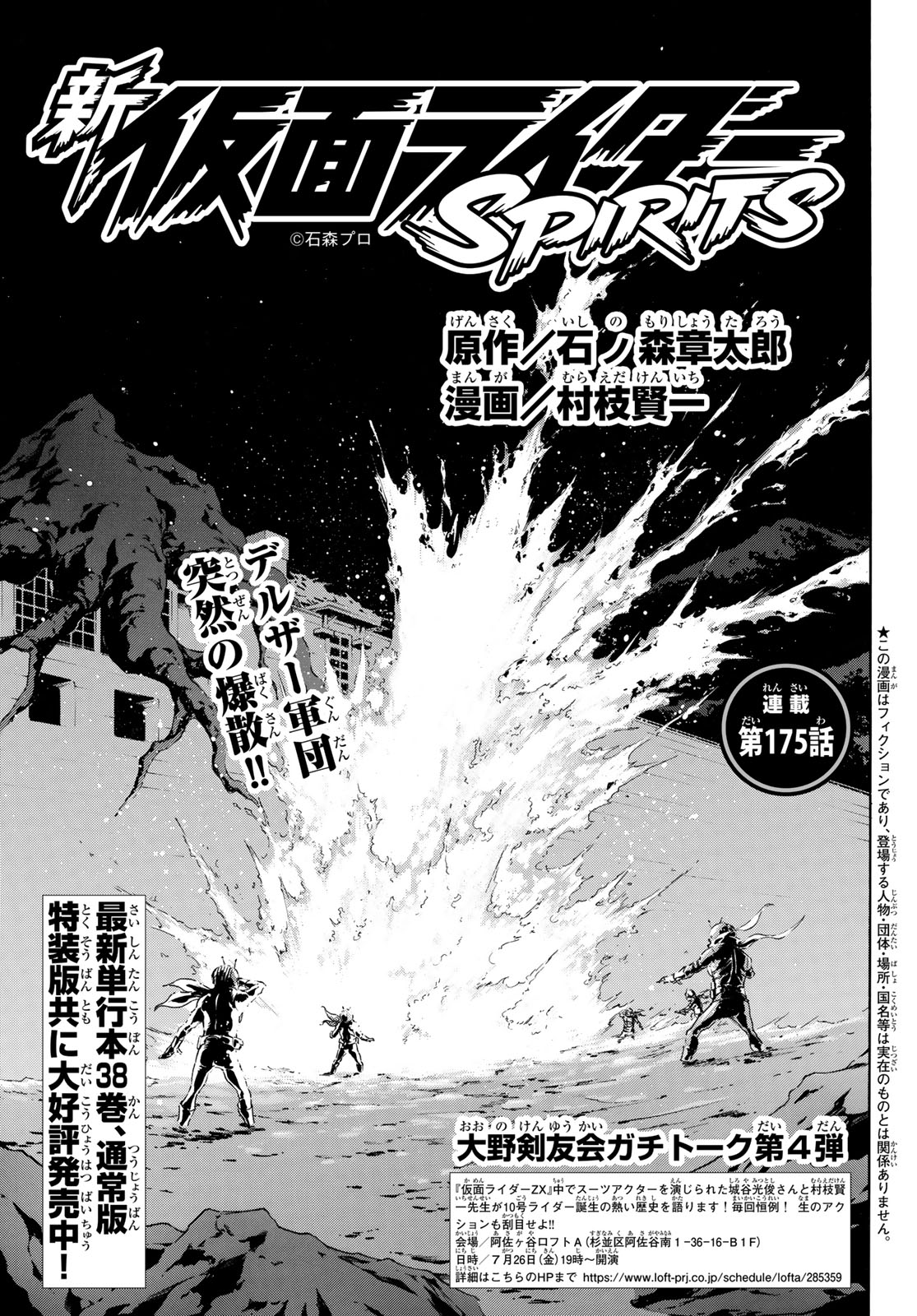 Shin Kamen Rider Spirits Chapter 175 1ページ