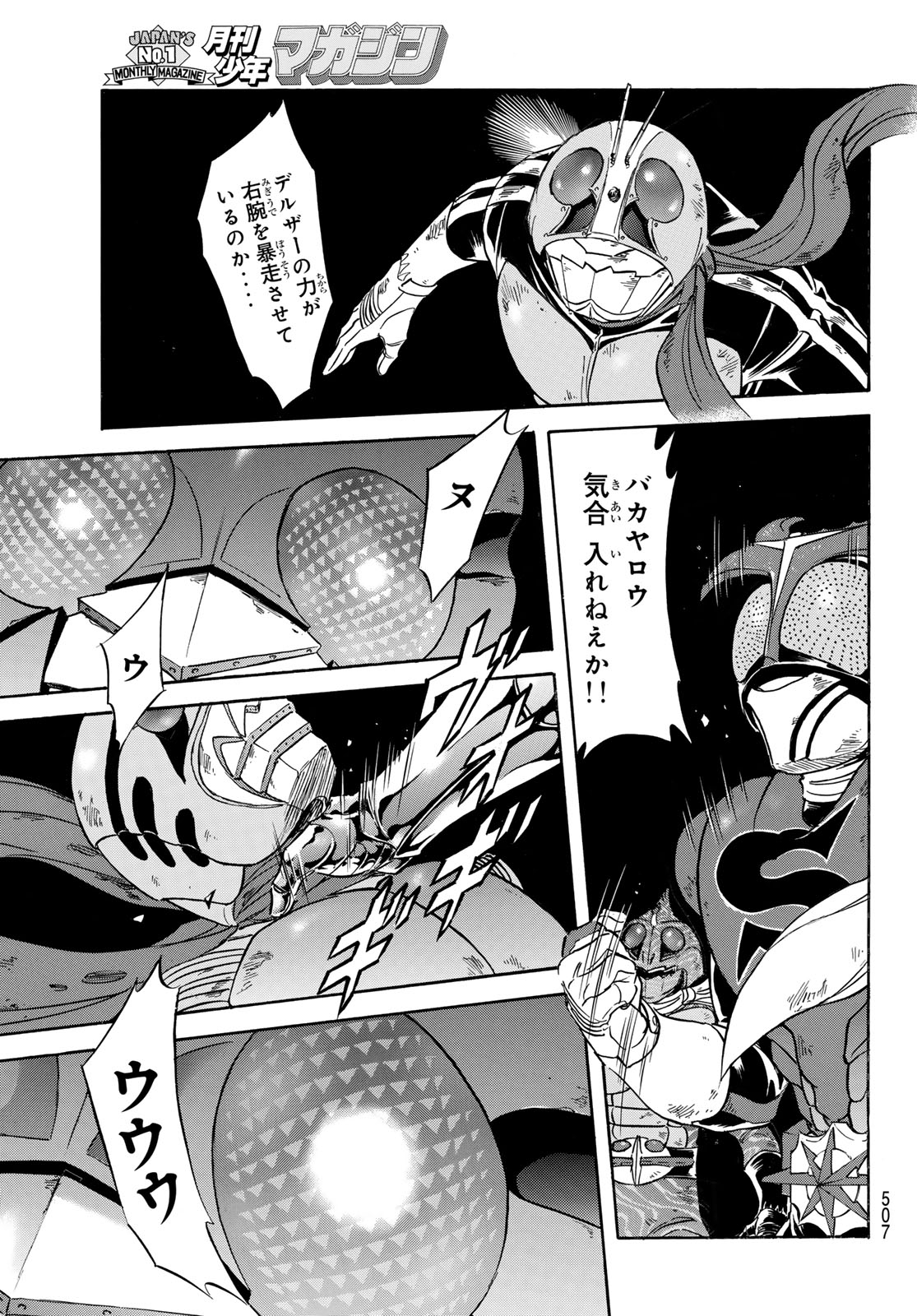 Shin Kamen Rider Spirits Chapter 175 19ページ