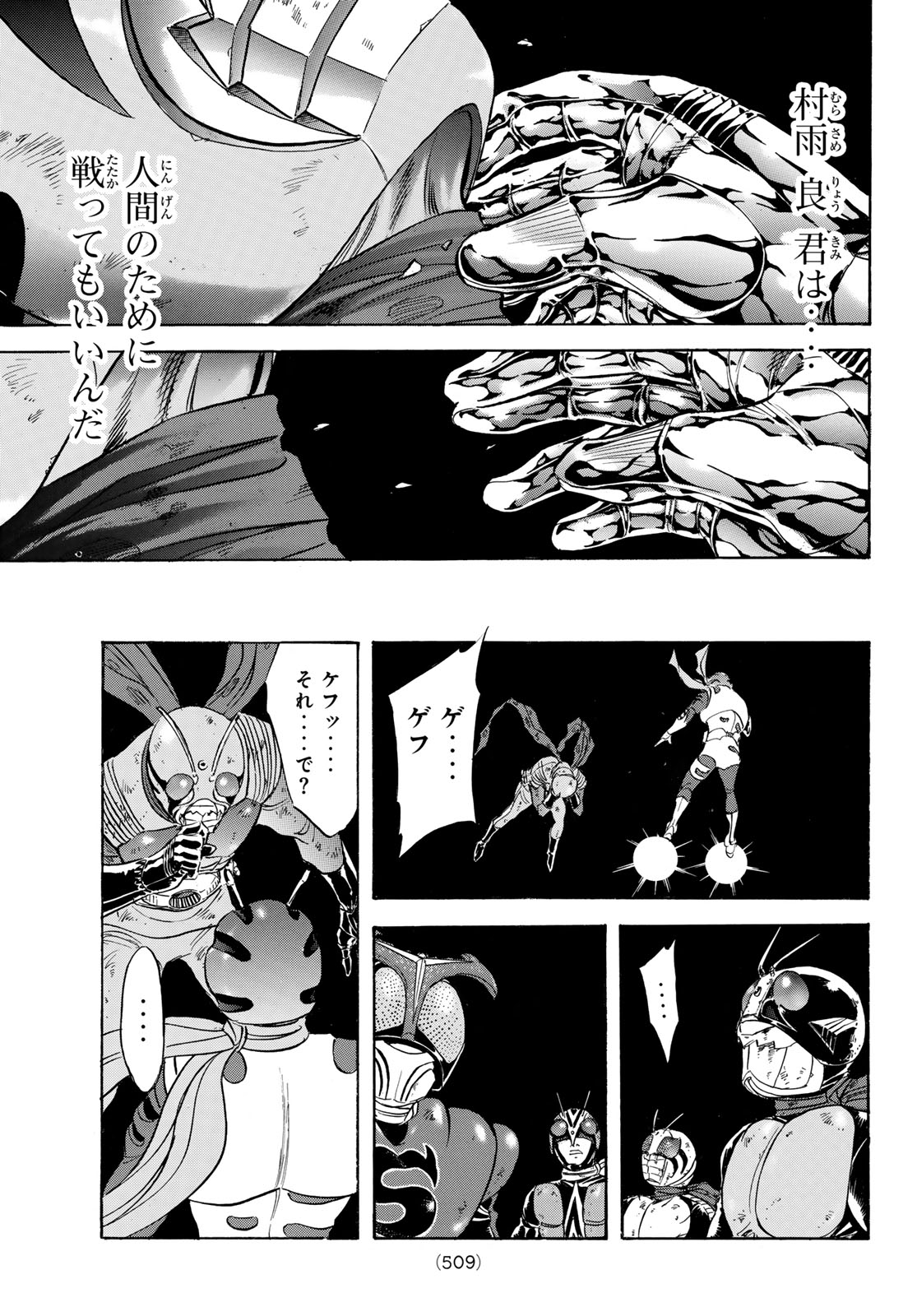 Shin Kamen Rider Spirits Chapter 175 21ページ