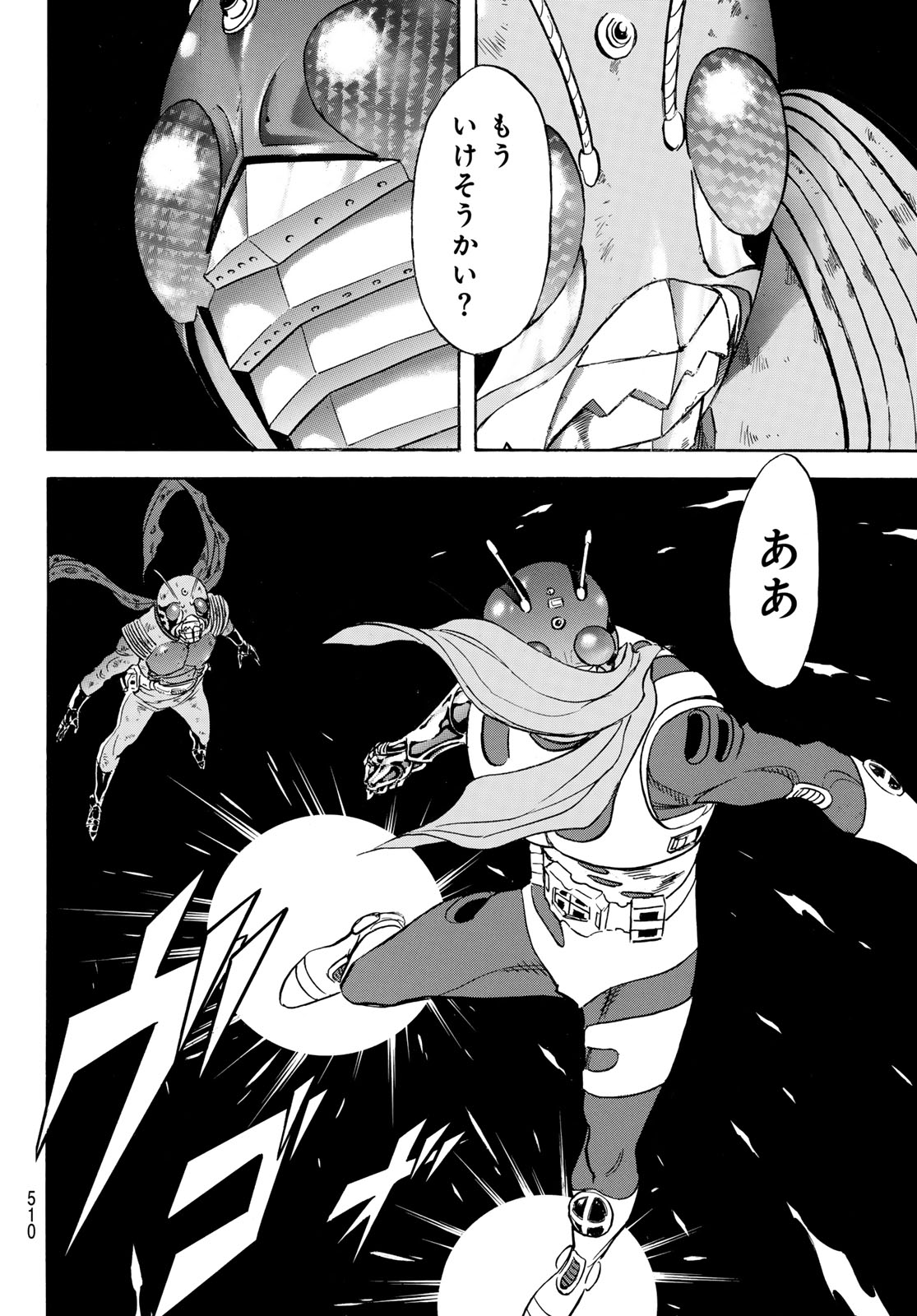 Shin Kamen Rider Spirits Chapter 175 22ページ