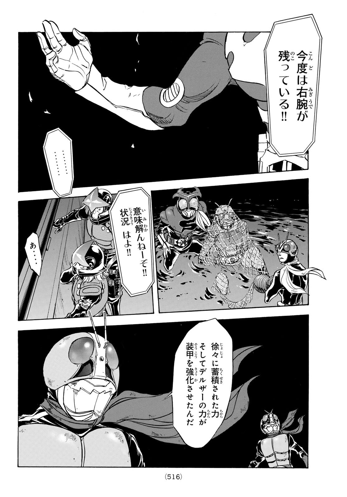 Shin Kamen Rider Spirits Chapter 175 28ページ