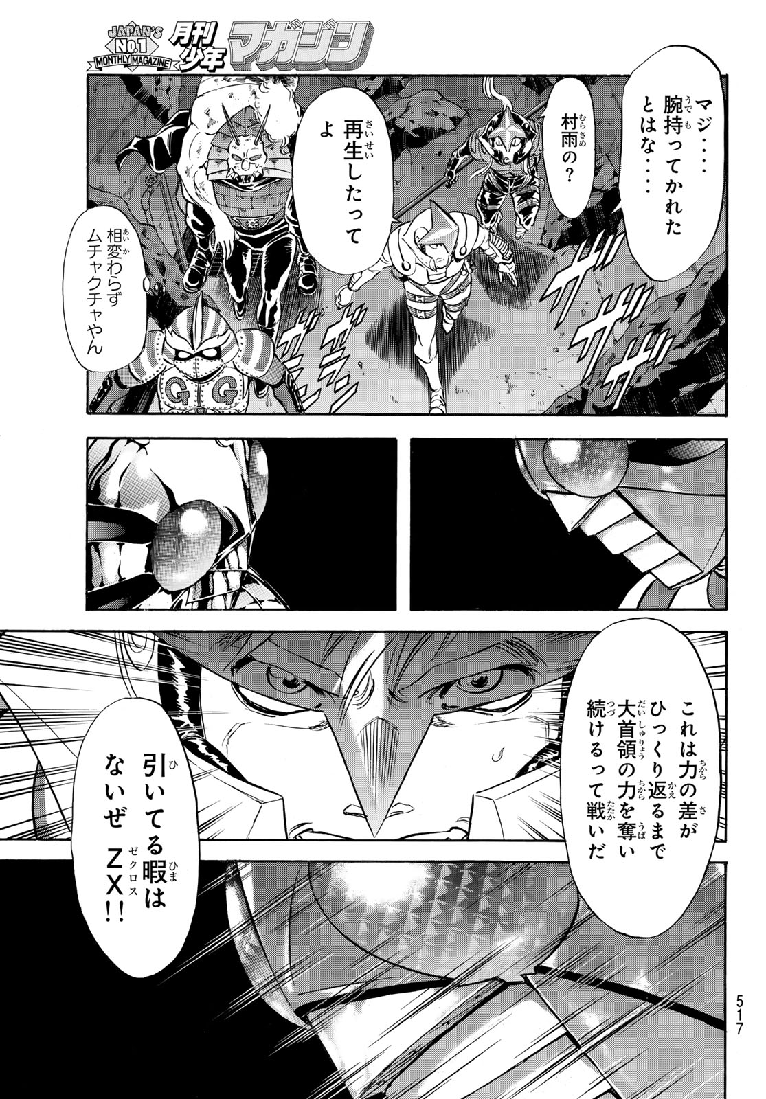 Shin Kamen Rider Spirits Chapter 175 29ページ