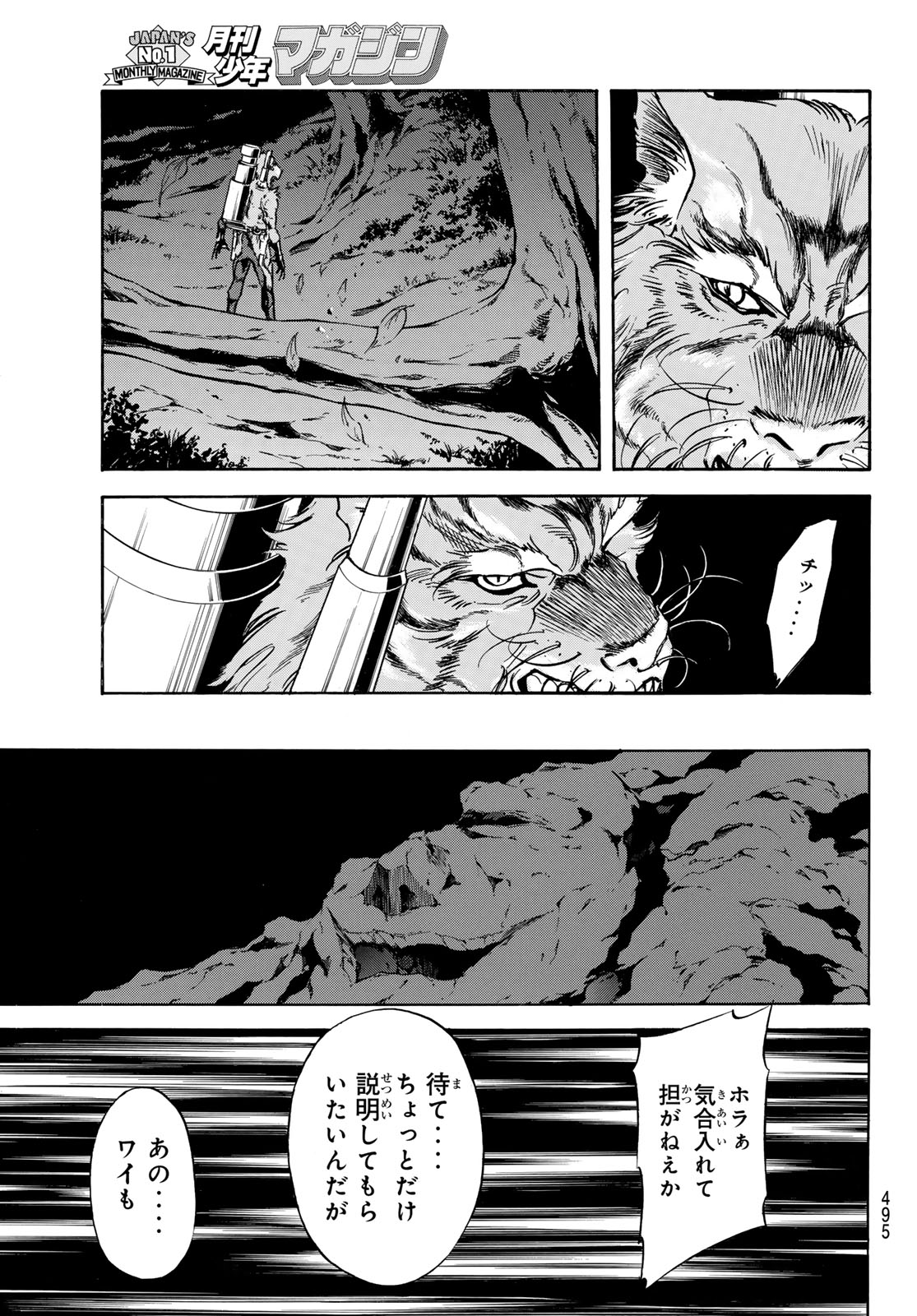 Shin Kamen Rider Spirits Chapter 175 7ページ