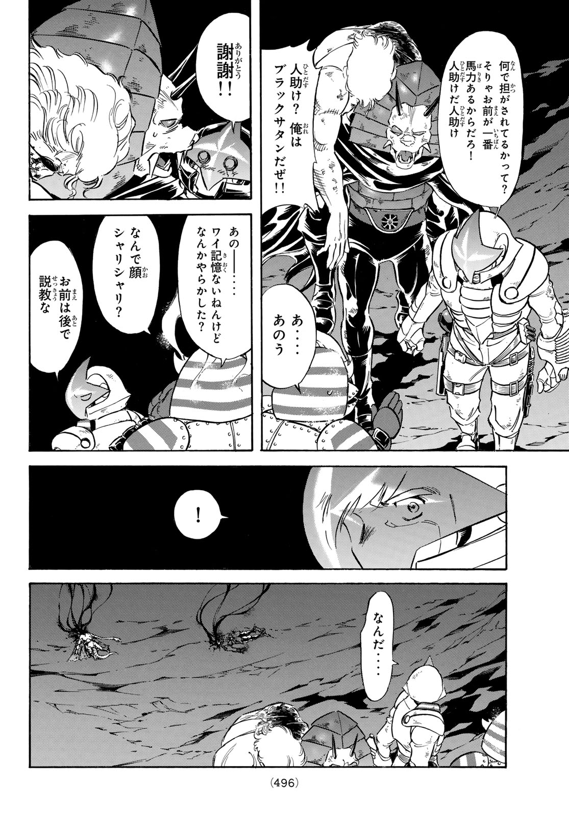 Shin Kamen Rider Spirits Chapter 175 8ページ