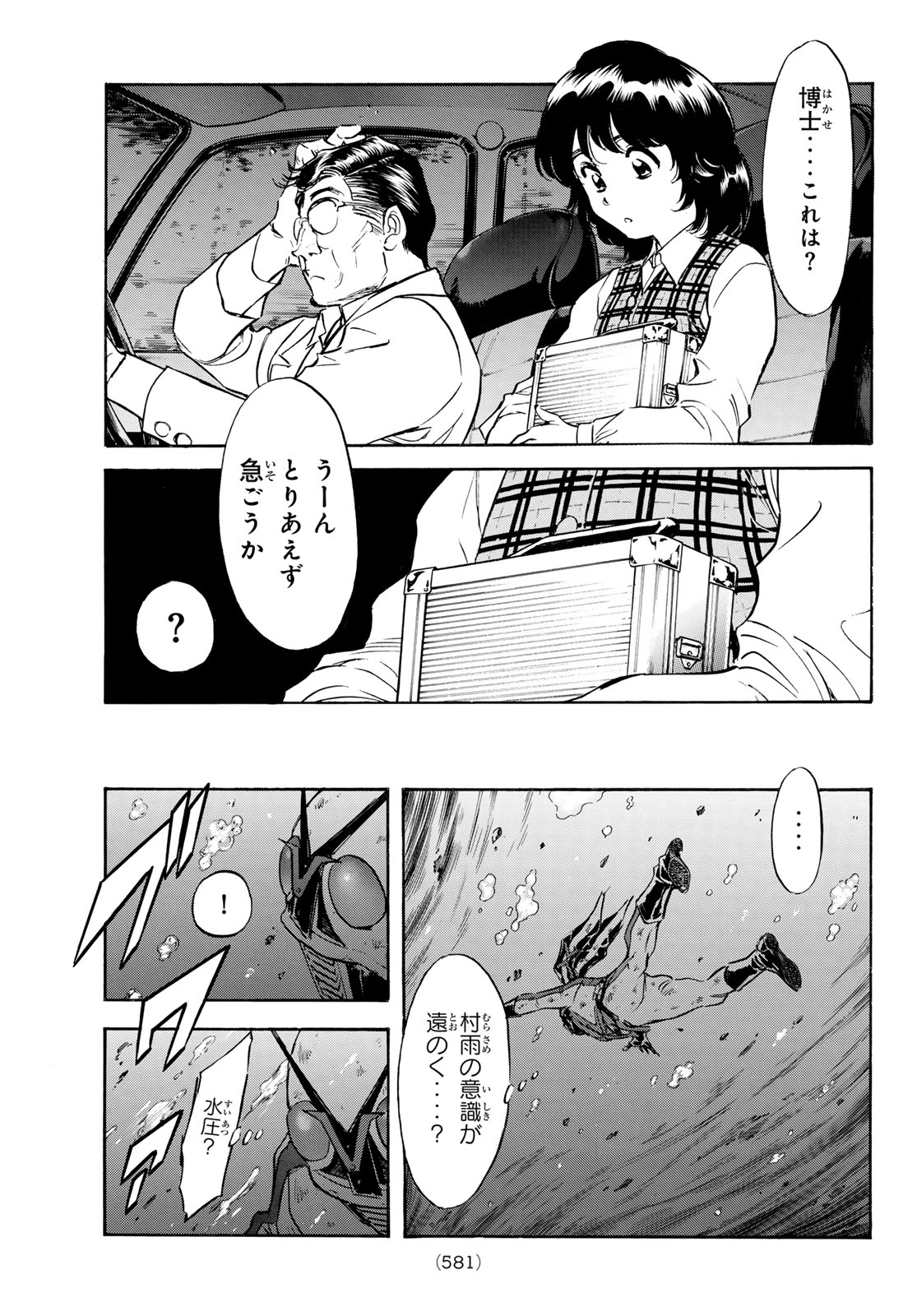 Shin Kamen Rider Spirits Chapter 176 11ページ