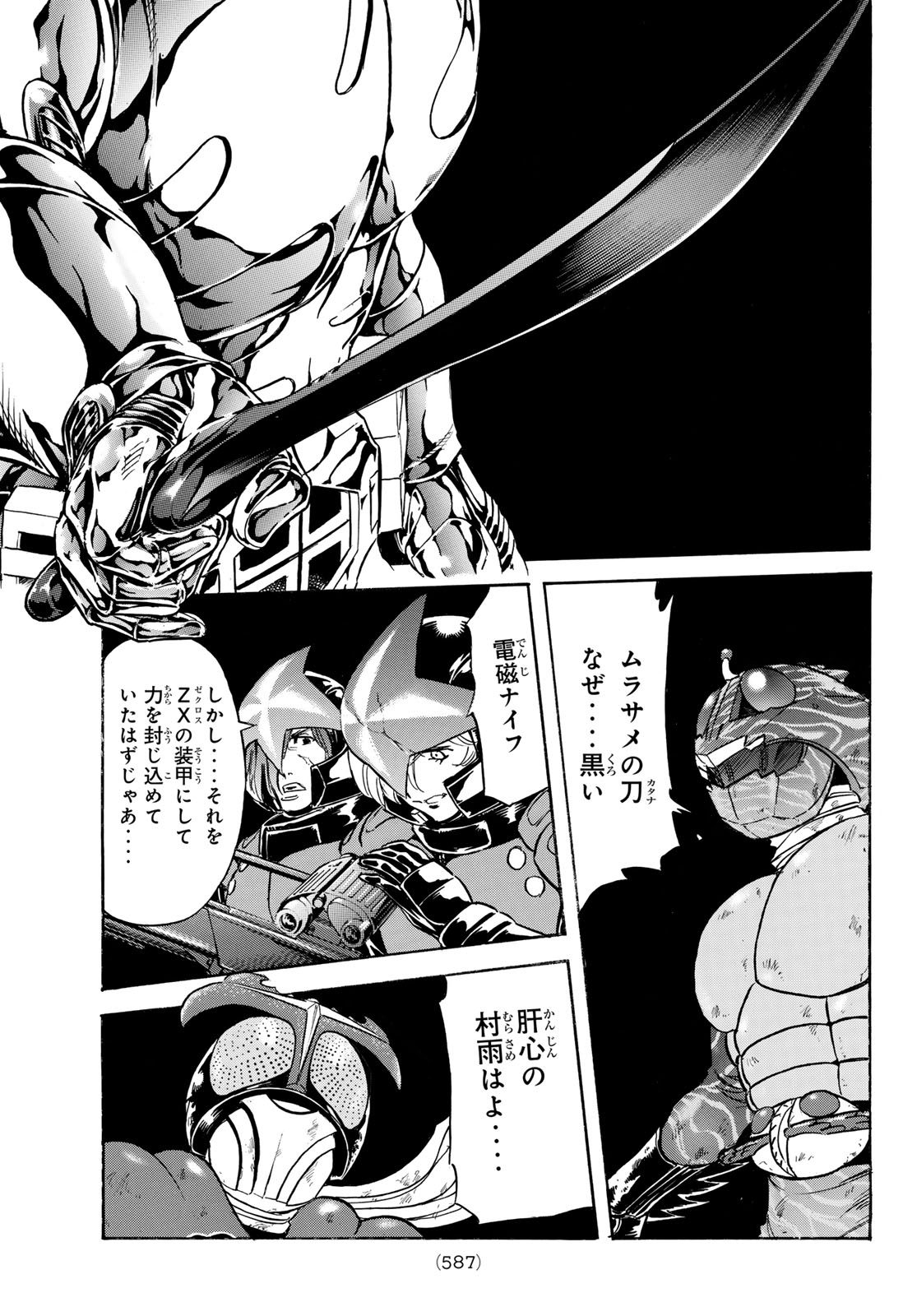 Shin Kamen Rider Spirits Chapter 176 17ページ