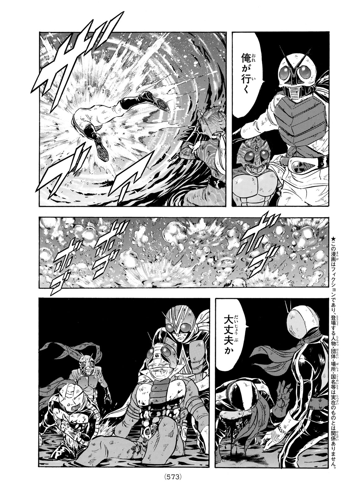 Shin Kamen Rider Spirits Chapter 176 3ページ