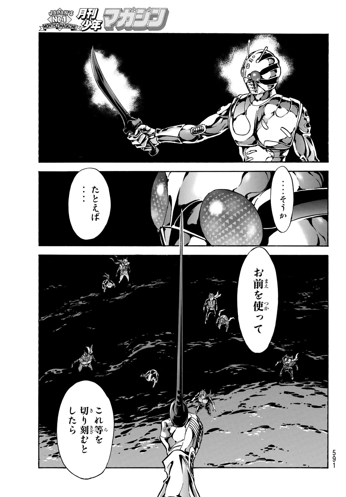 Shin Kamen Rider Spirits Chapter 176 21ページ