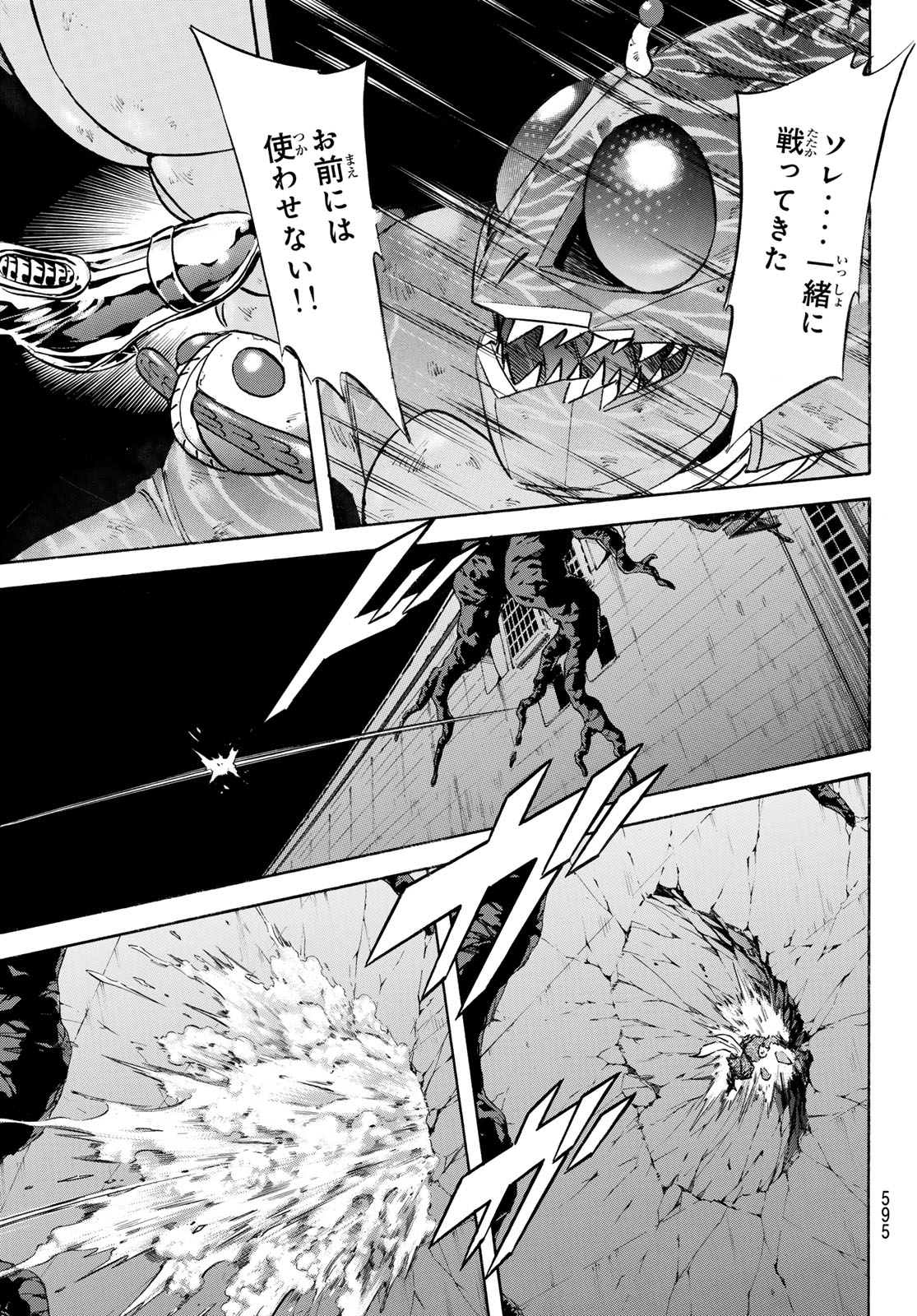 Shin Kamen Rider Spirits Chapter 176 25ページ