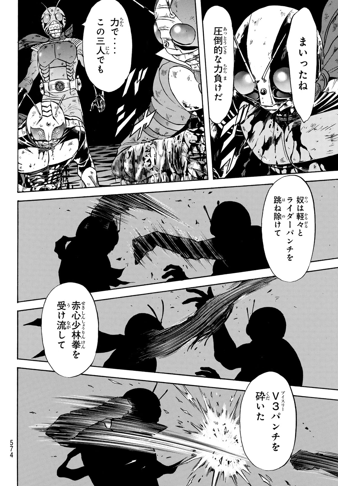 Shin Kamen Rider Spirits Chapter 176 4ページ