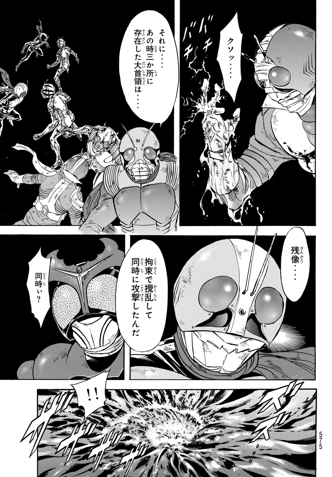 Shin Kamen Rider Spirits Chapter 176 5ページ