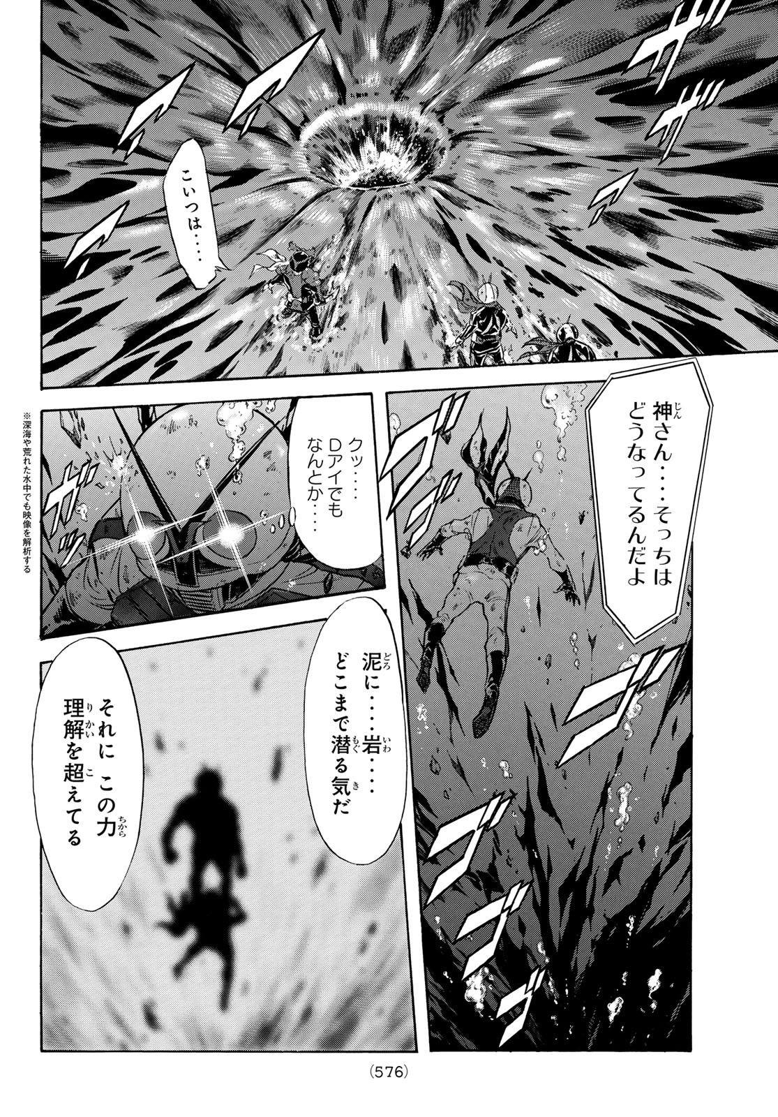 Shin Kamen Rider Spirits Chapter 176 6ページ