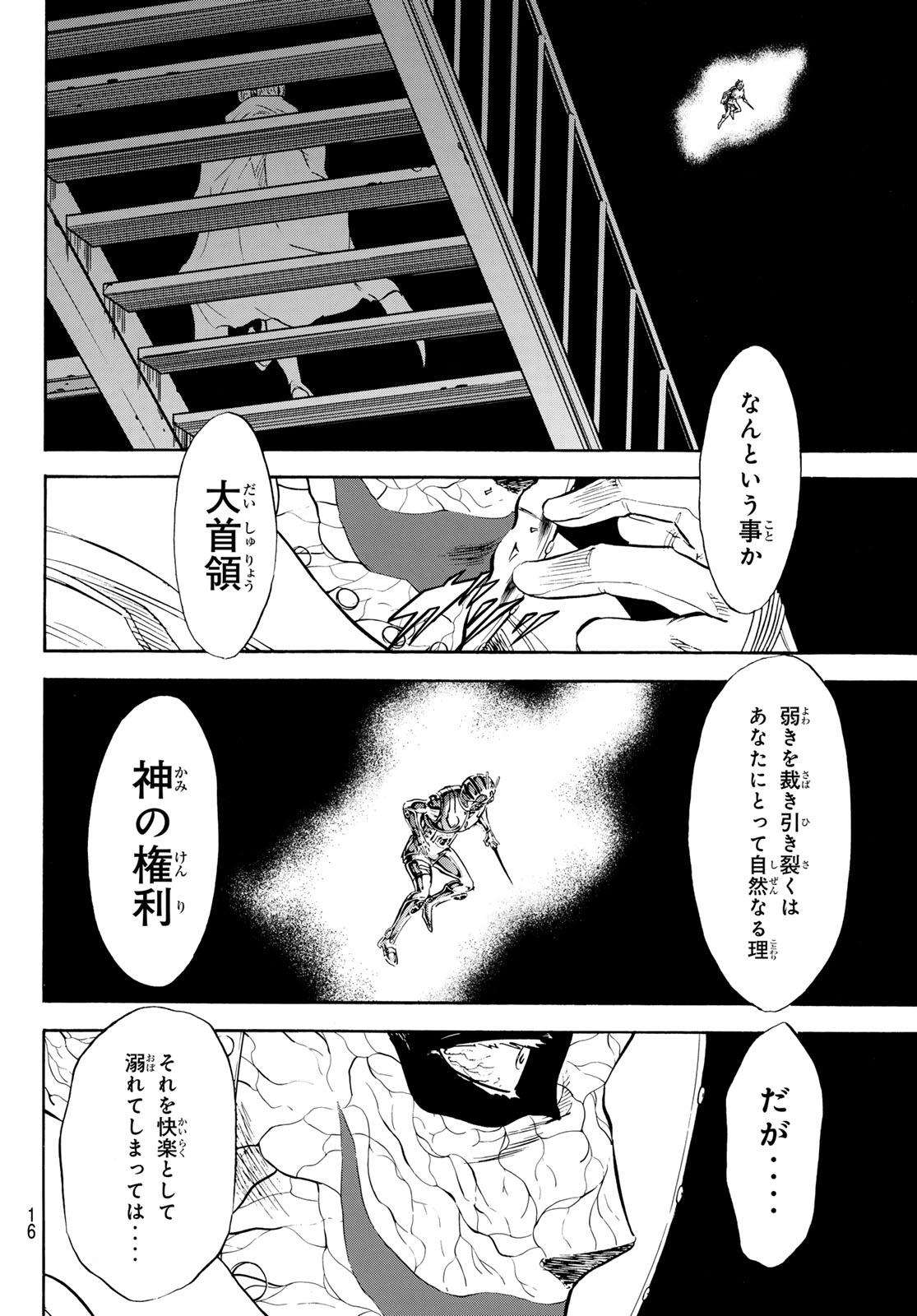 Shin Kamen Rider Spirits Chapter 177 13ページ