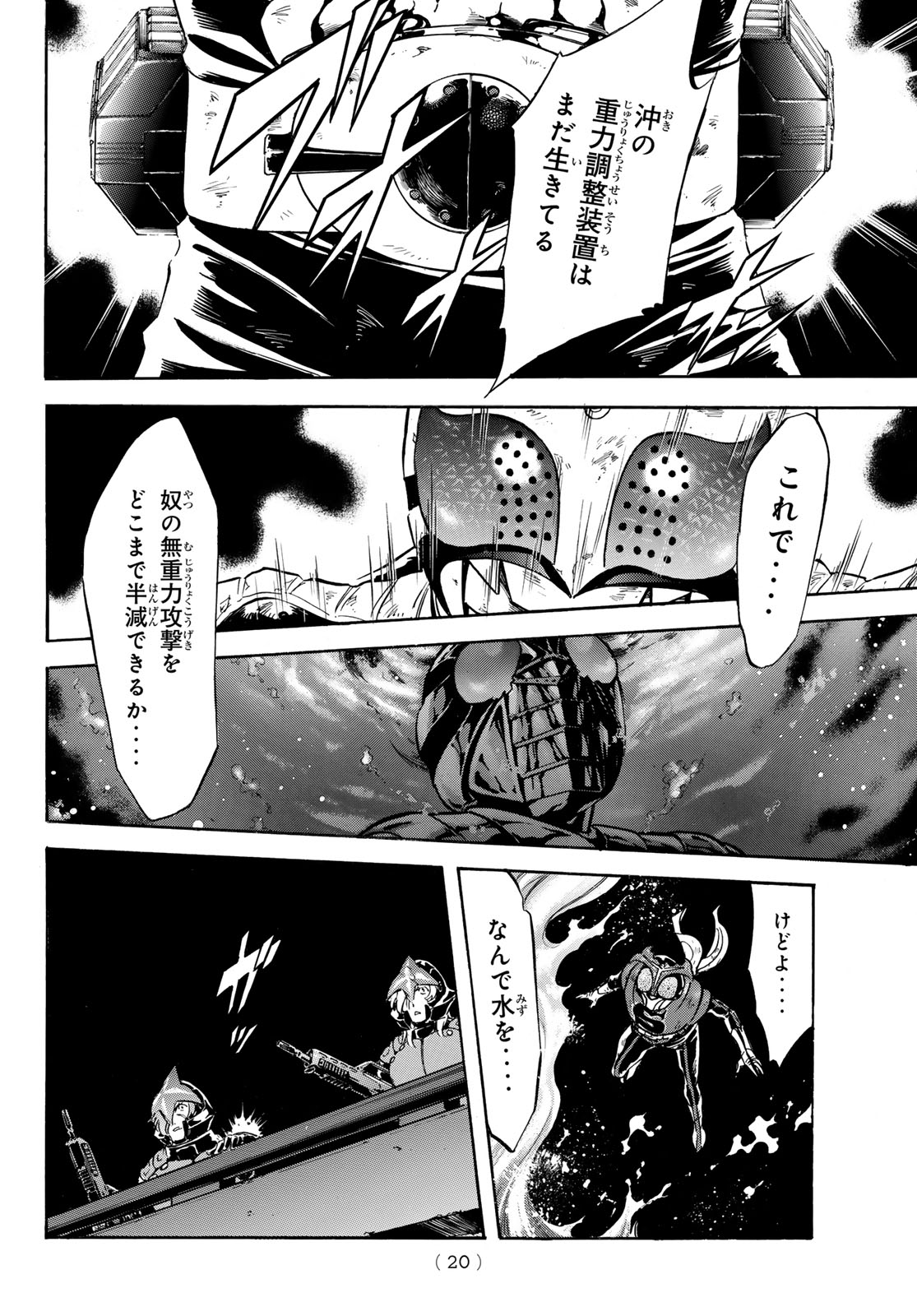 Shin Kamen Rider Spirits Chapter 177 17ページ