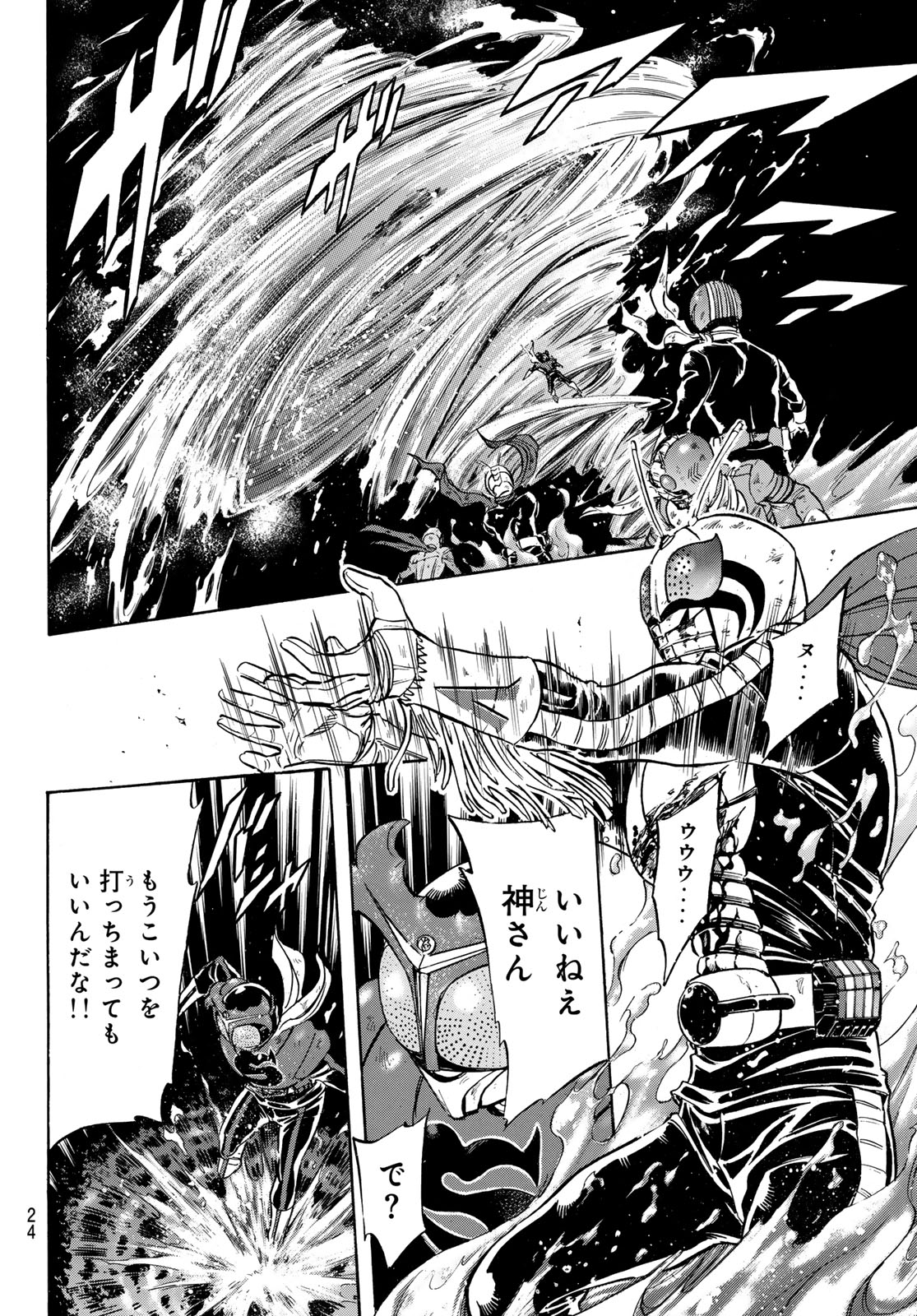 Shin Kamen Rider Spirits Chapter 177 21ページ