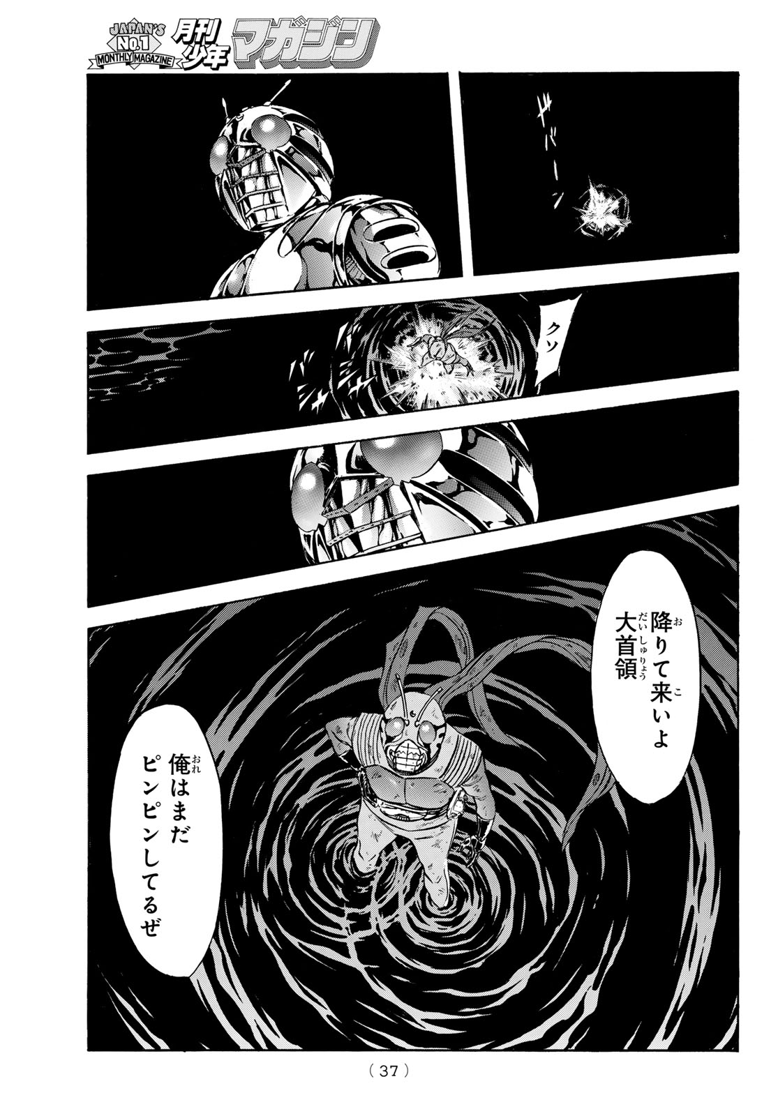 Shin Kamen Rider Spirits Chapter 177 34ページ