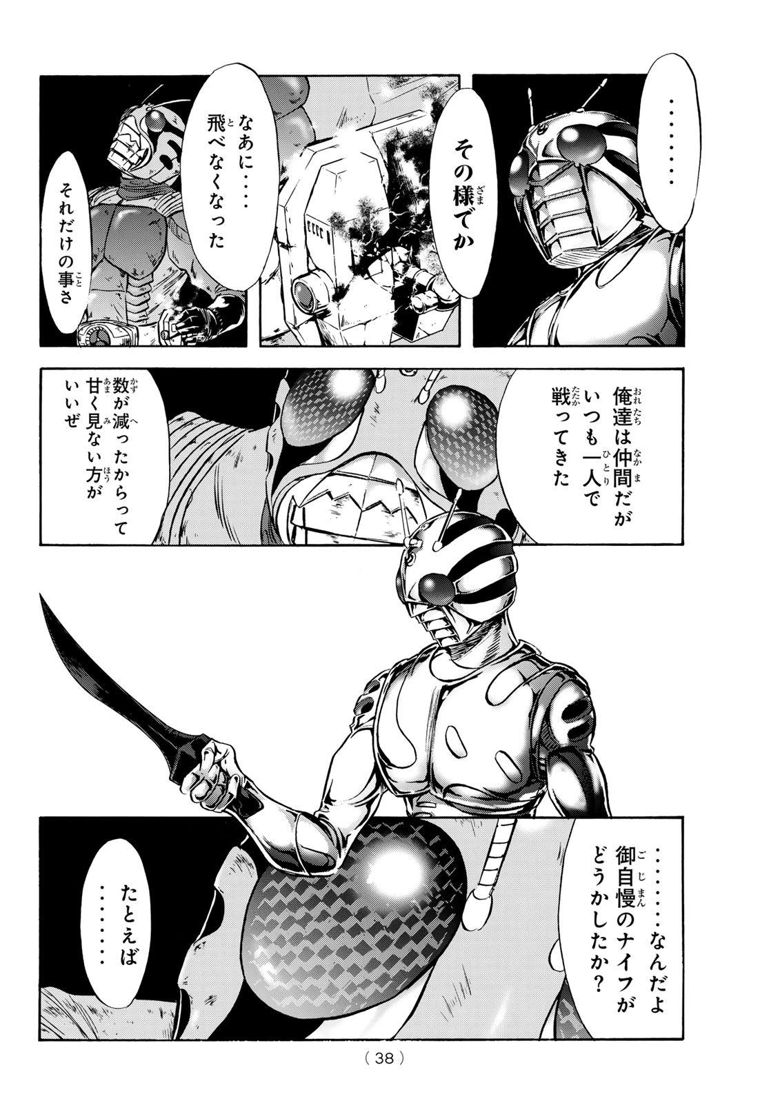 Shin Kamen Rider Spirits Chapter 177 35ページ