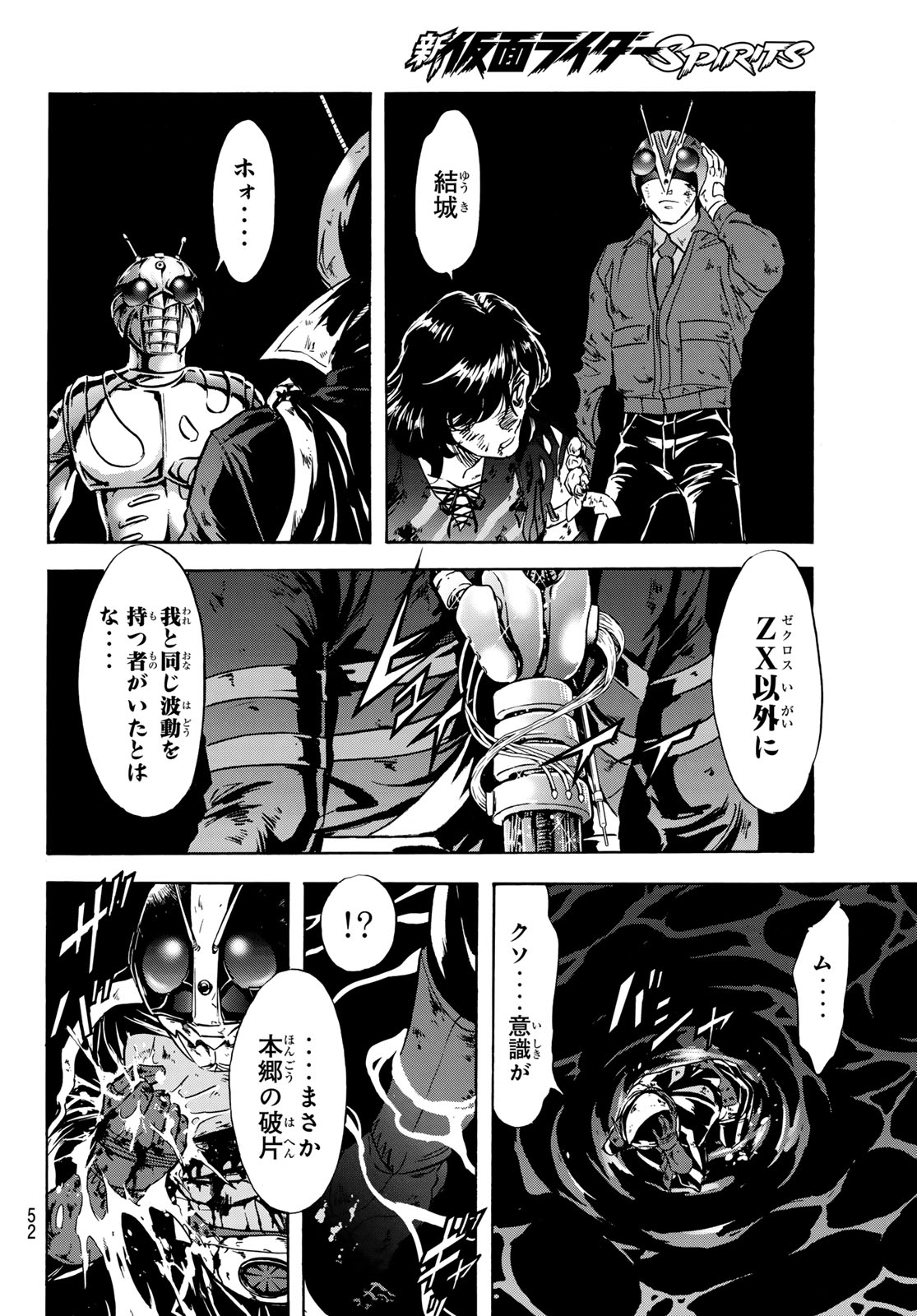Shin Kamen Rider Spirits Chapter 177 49ページ