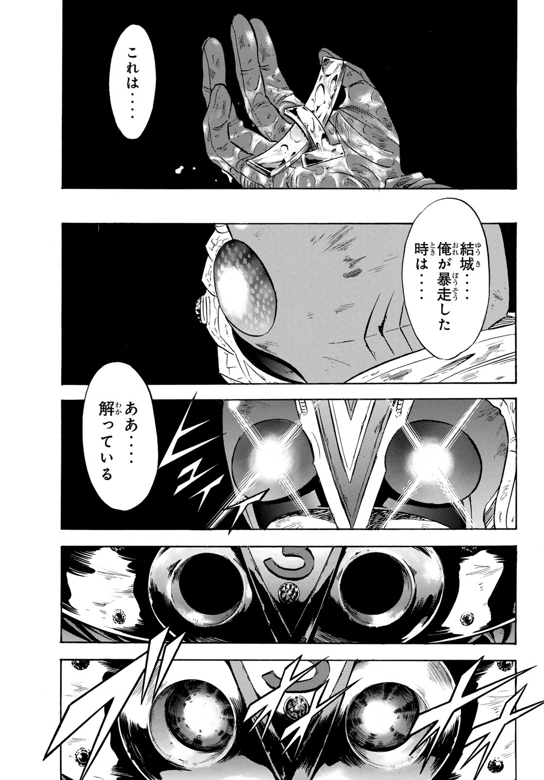 Shin Kamen Rider Spirits Chapter 177 50ページ