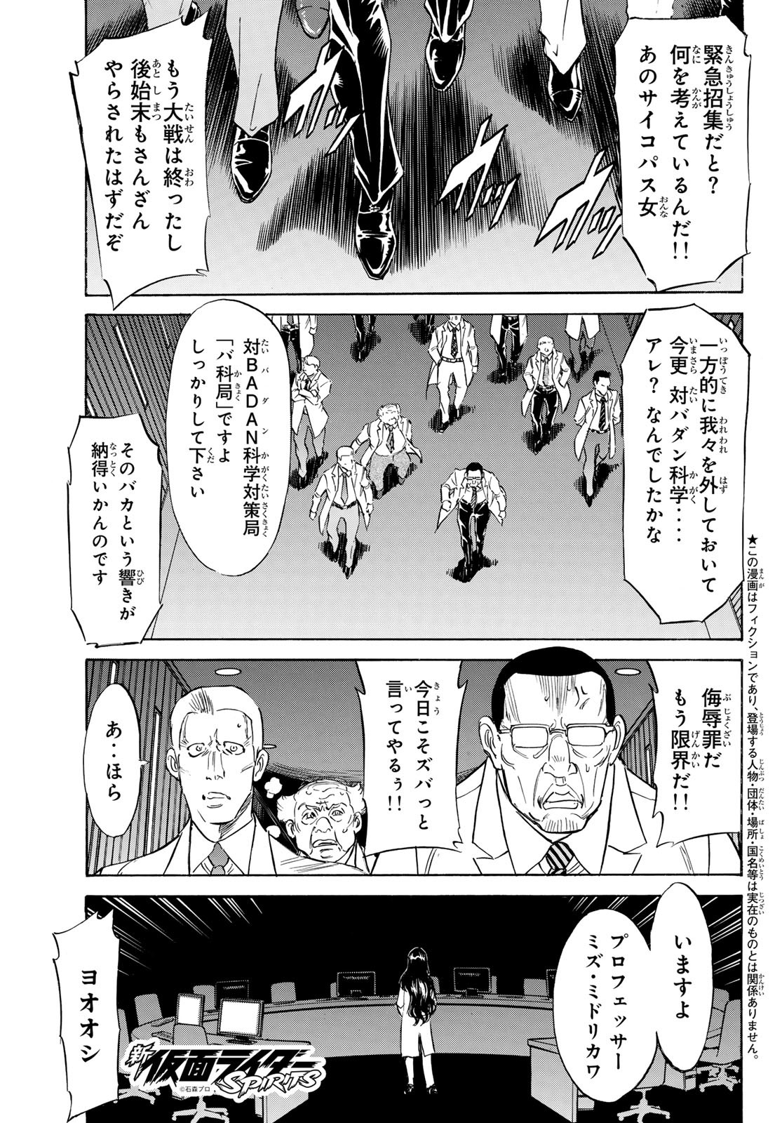 Shin Kamen Rider Spirits Chapter 178 1ページ