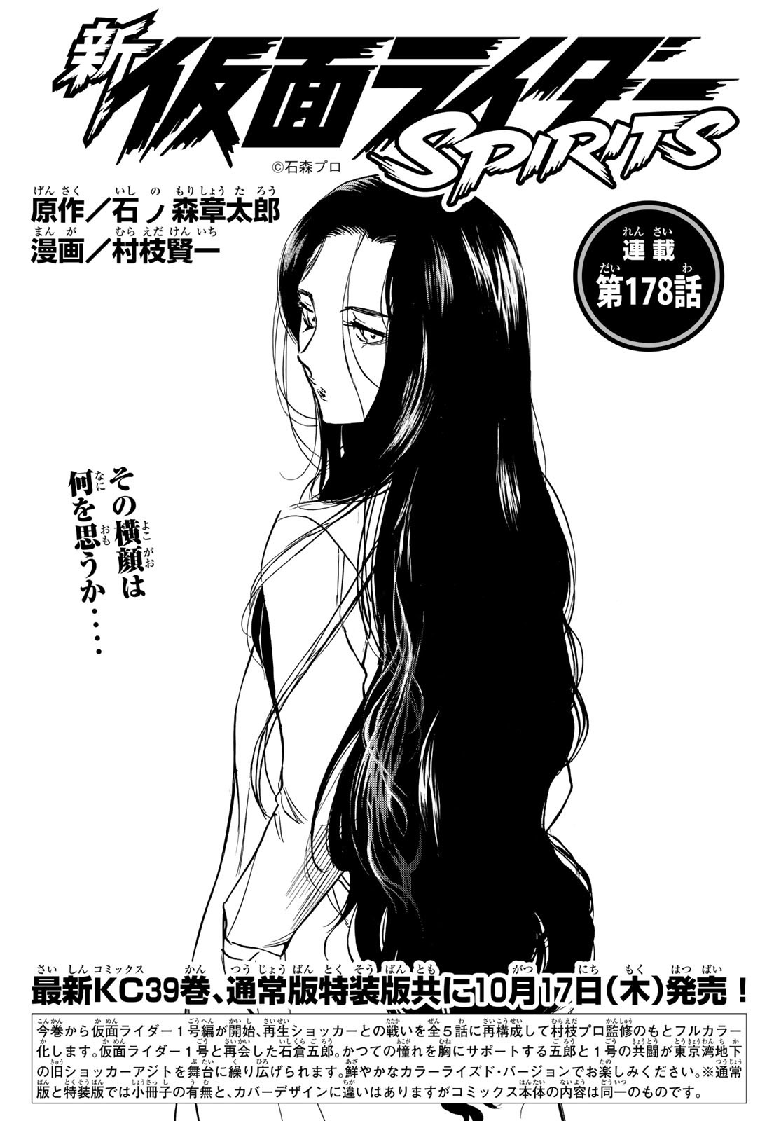 Shin Kamen Rider Spirits Chapter 178 2ページ