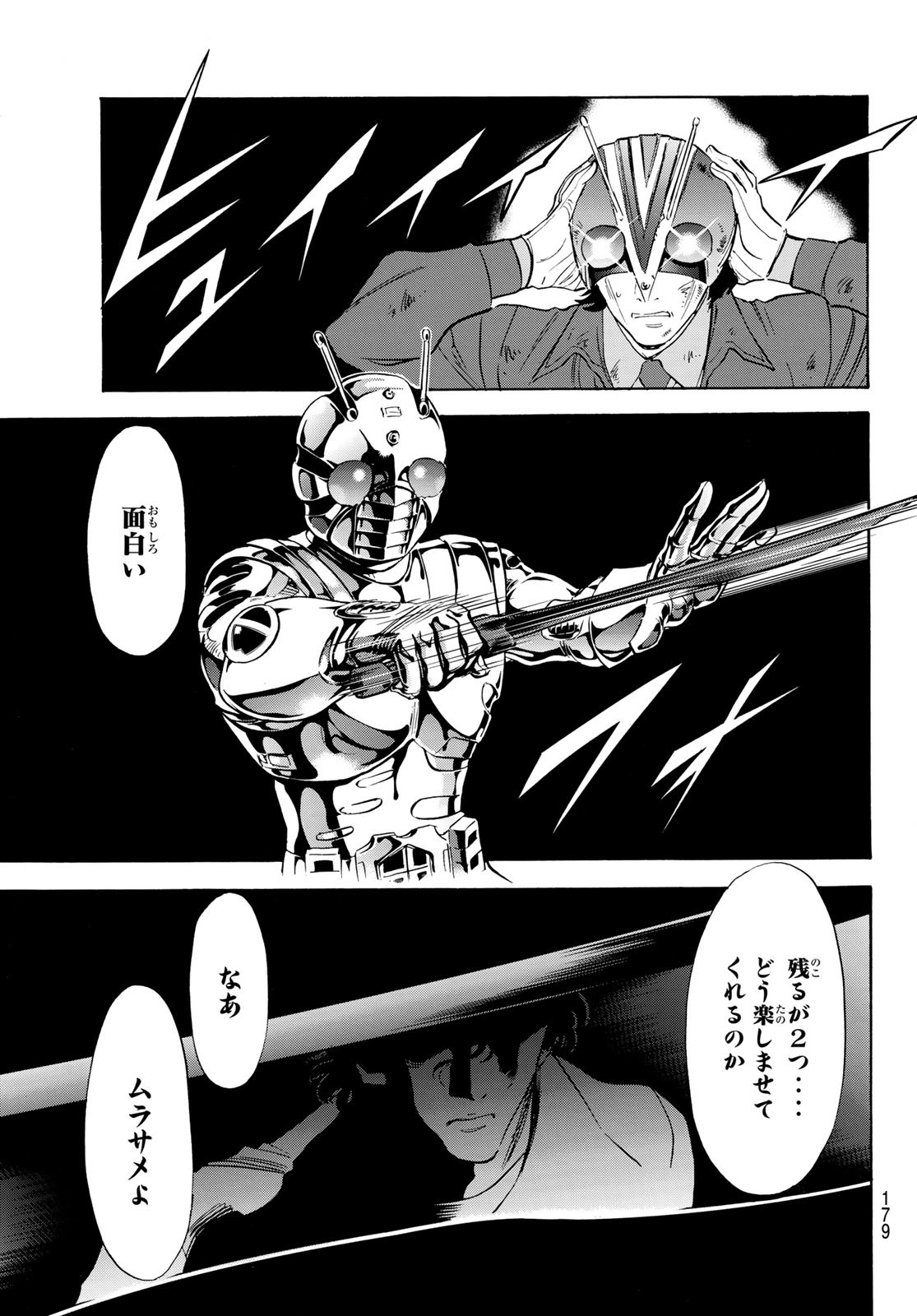 Shin Kamen Rider Spirits Chapter 178 11ページ