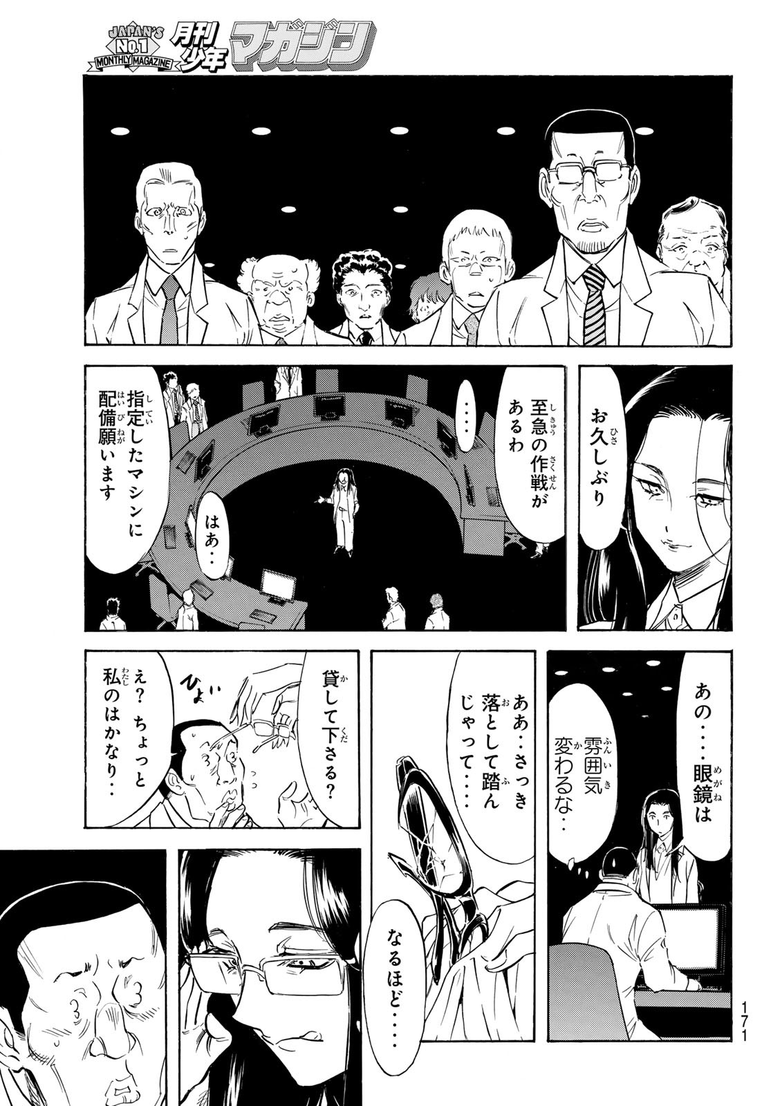 Shin Kamen Rider Spirits Chapter 178 3ページ