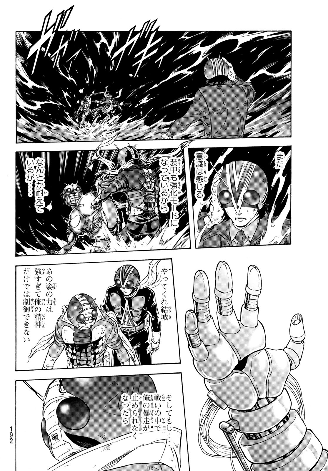 Shin Kamen Rider Spirits Chapter 178 24ページ