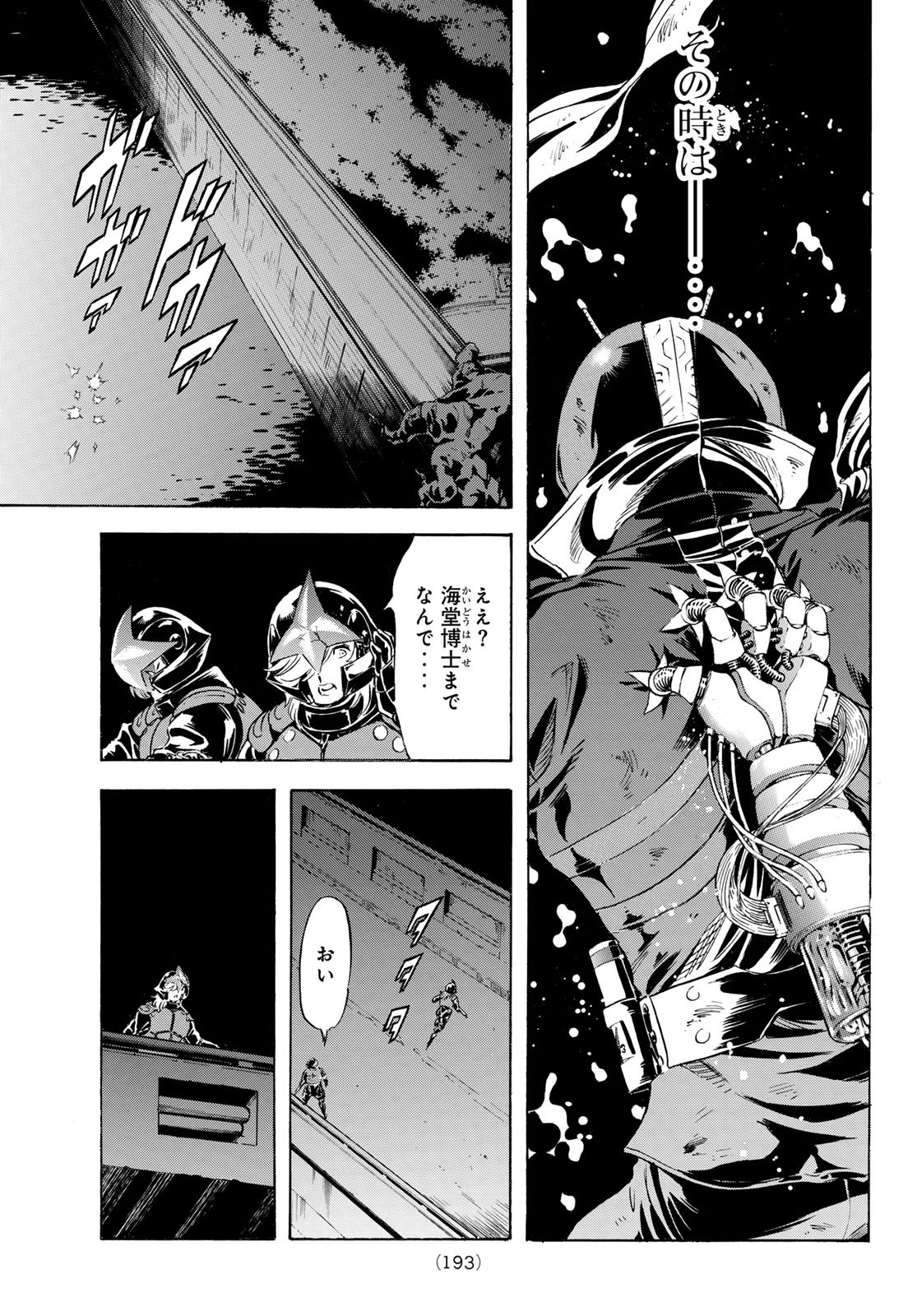 Shin Kamen Rider Spirits Chapter 178 25ページ