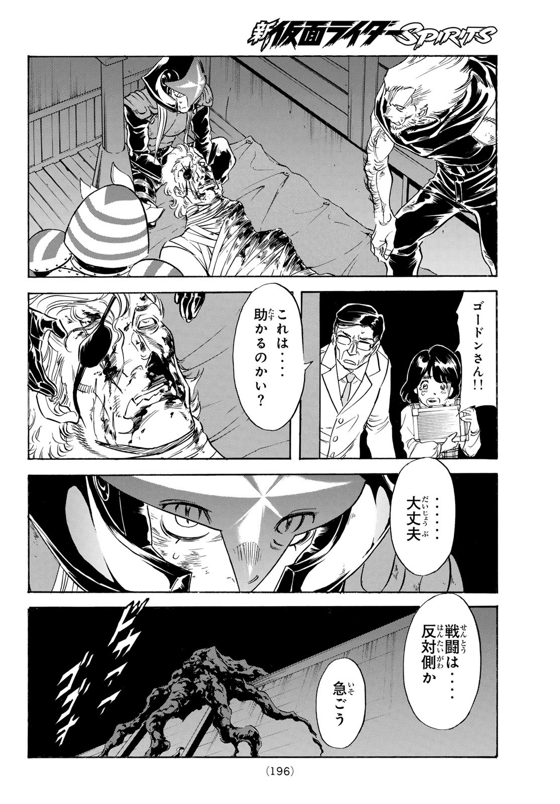 Shin Kamen Rider Spirits Chapter 178 28ページ