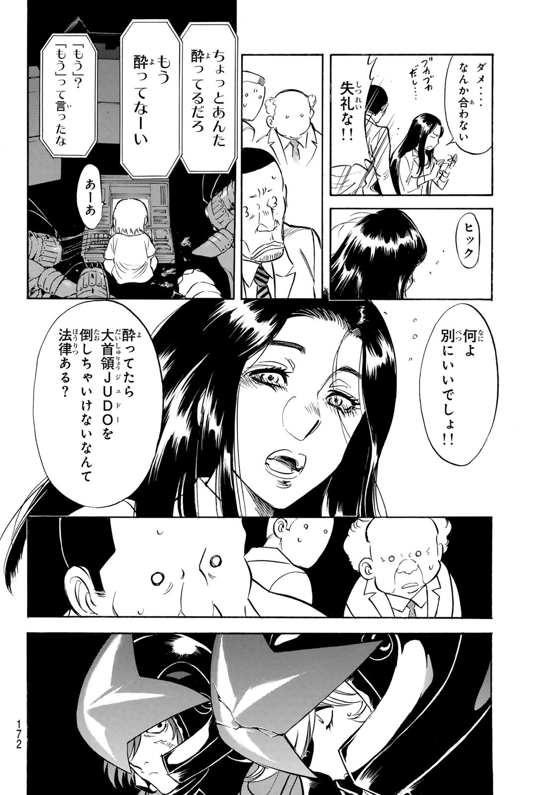 Shin Kamen Rider Spirits Chapter 178 4ページ