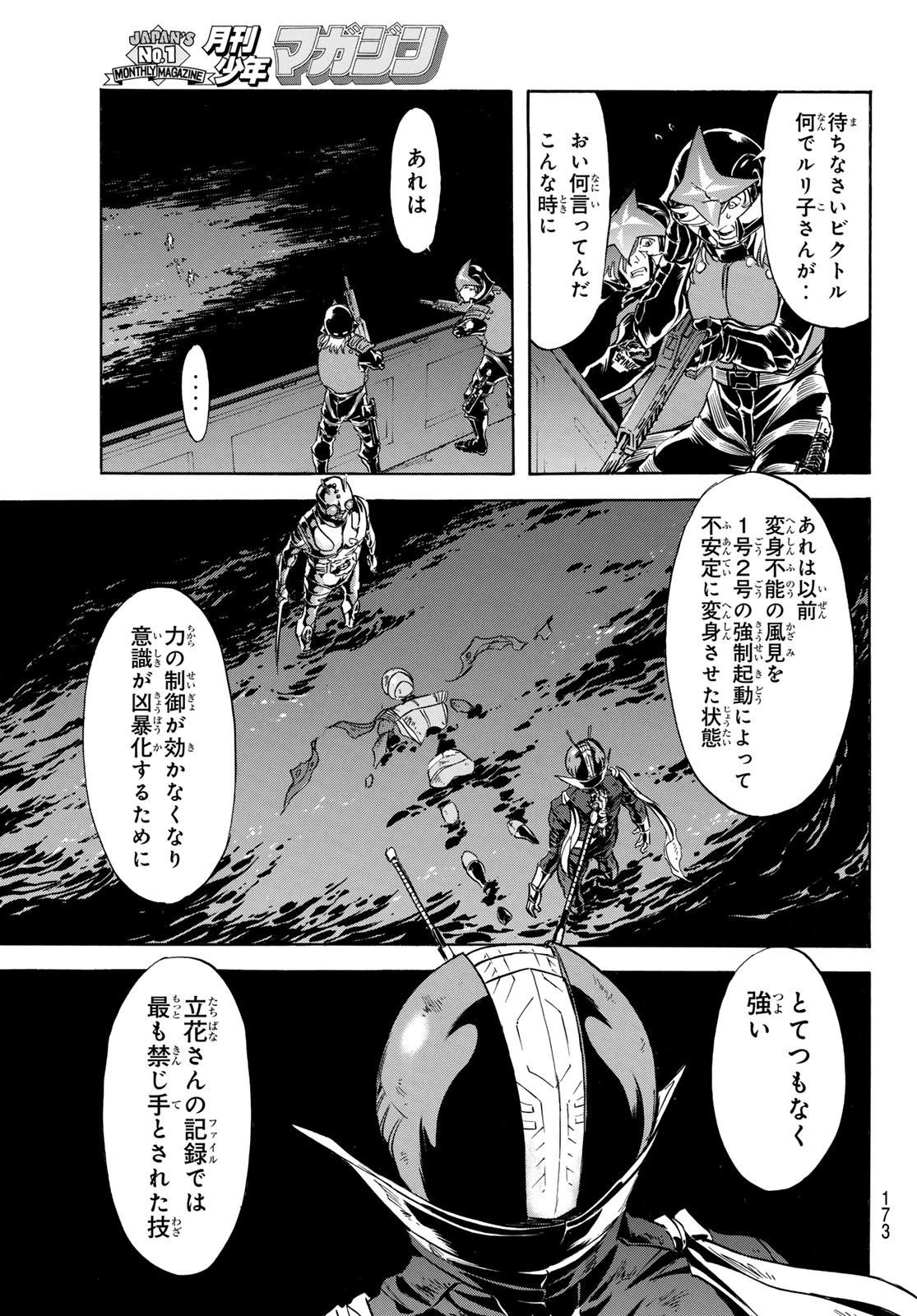 Shin Kamen Rider Spirits Chapter 178 5ページ
